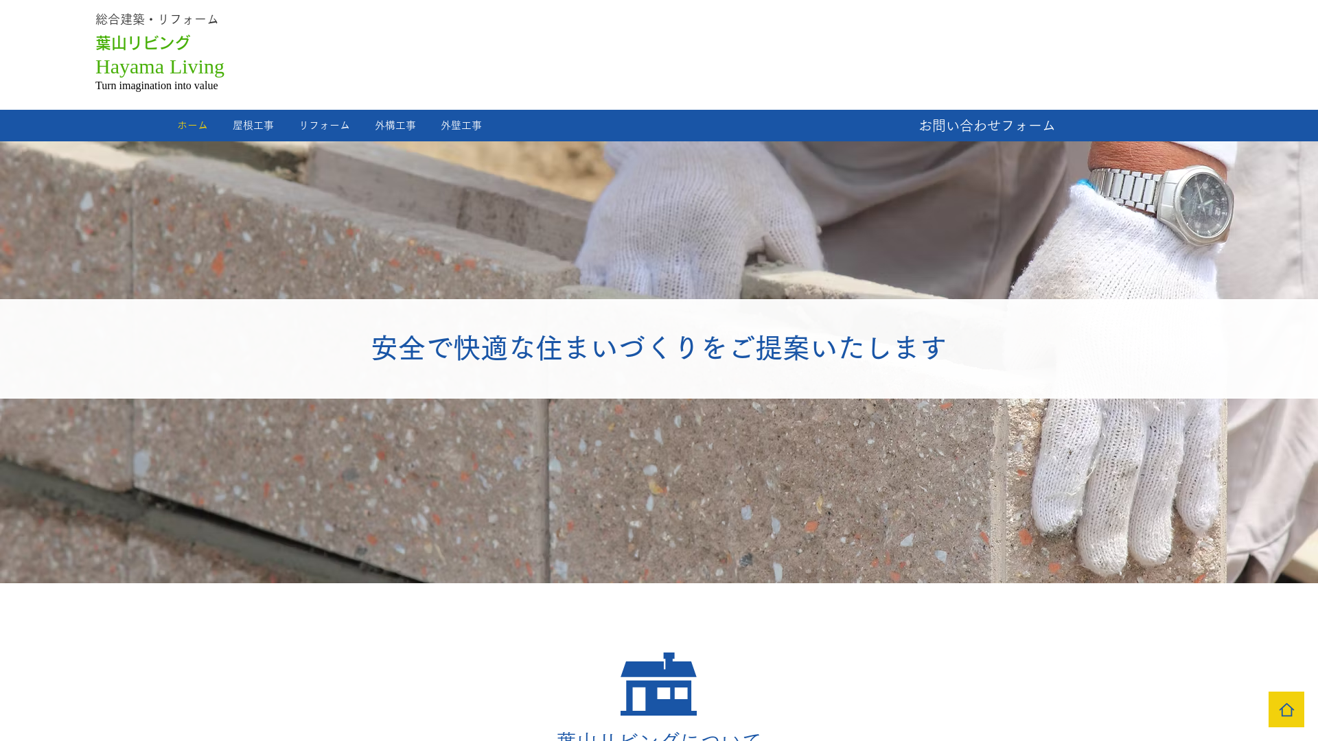 有限会社葉山リビング