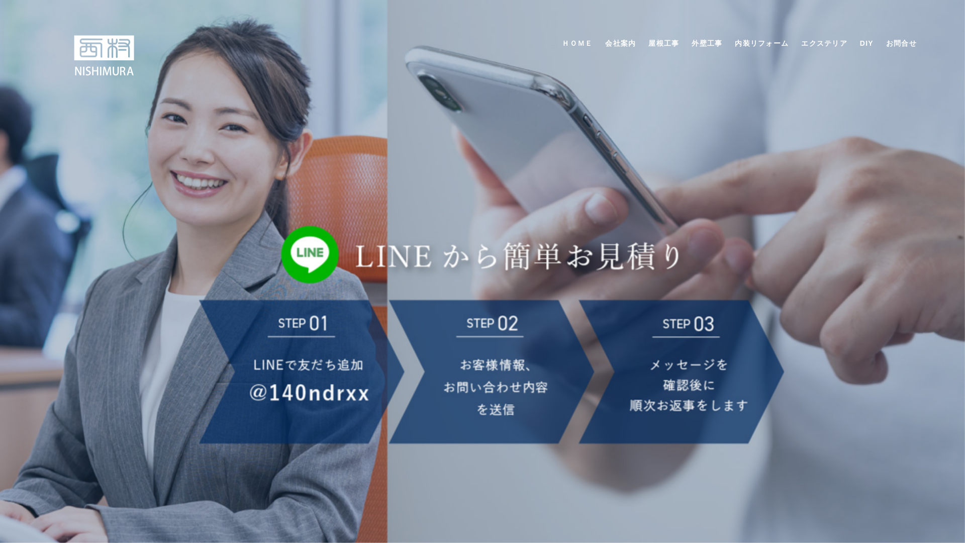 有限会社西村板金