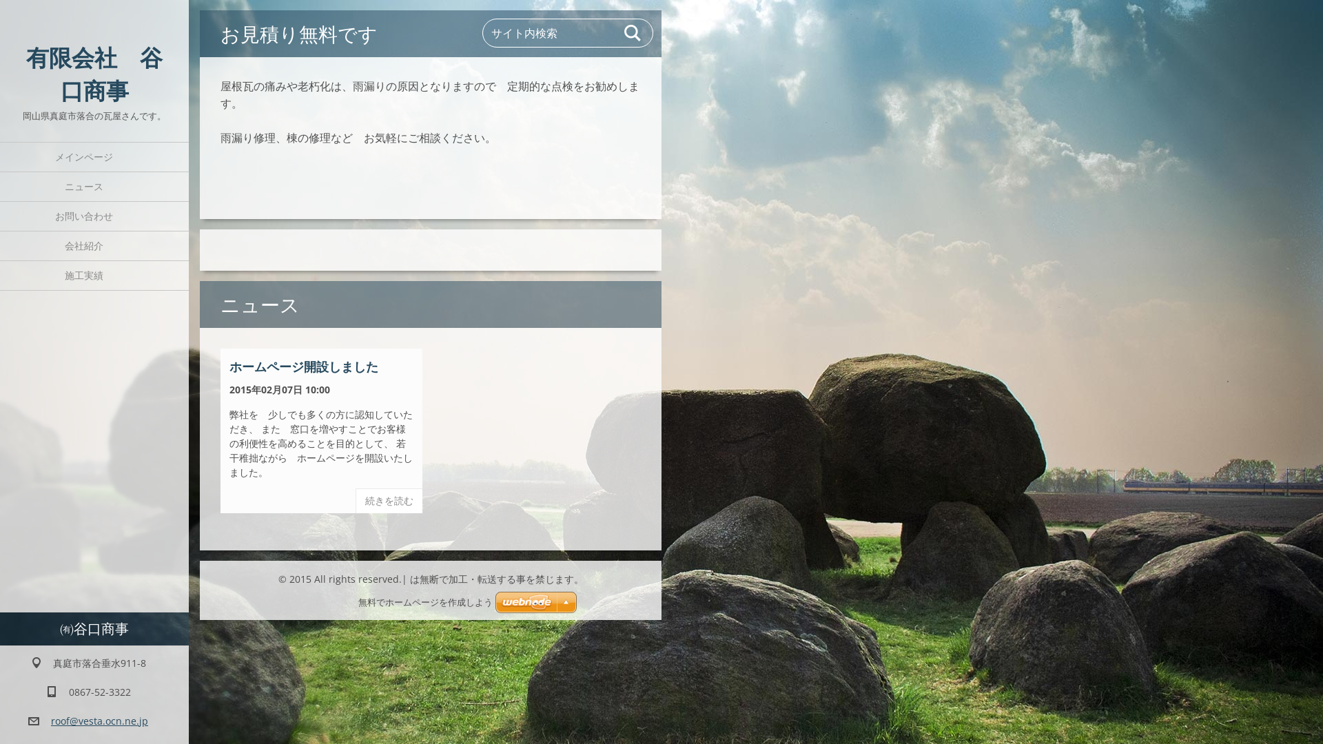 有限会社谷口商事