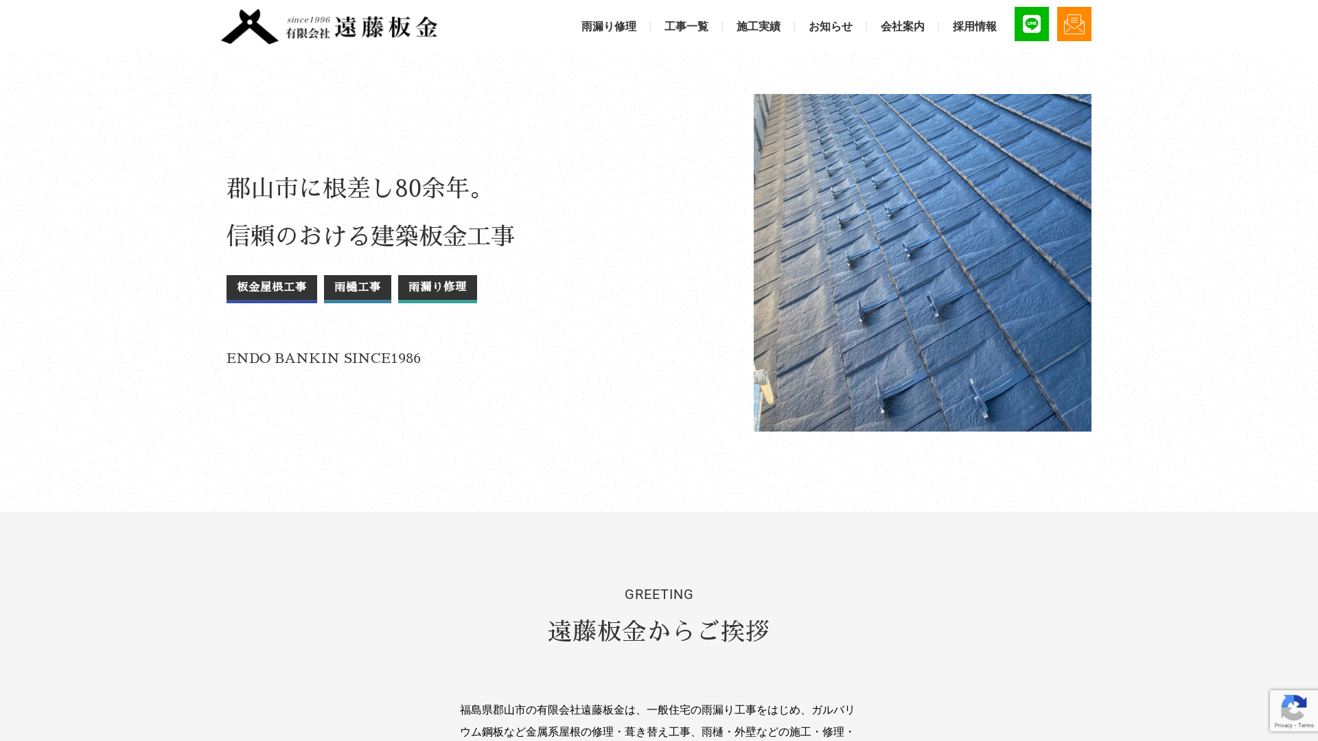 有限会社遠藤板金