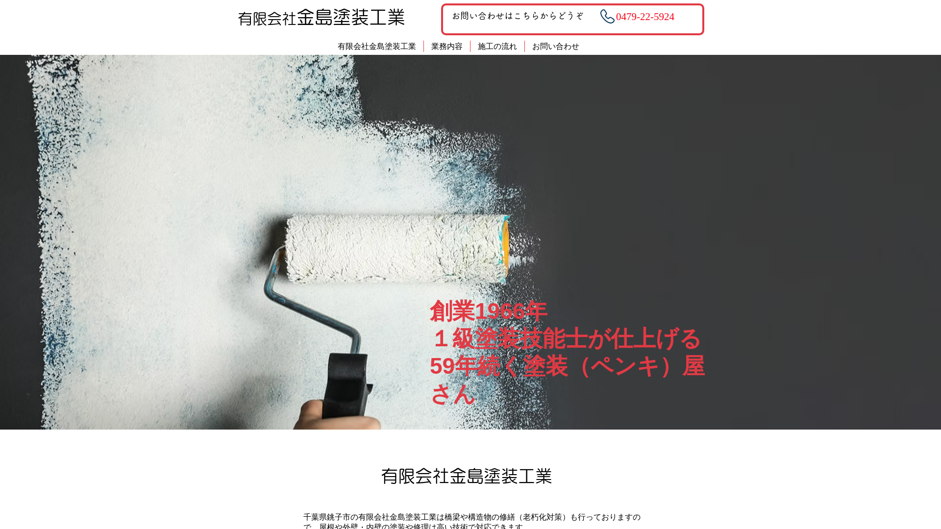 有限会社金島塗装工業