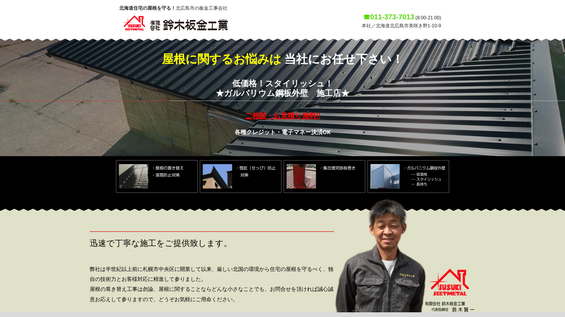 有限会社鈴木板金工業