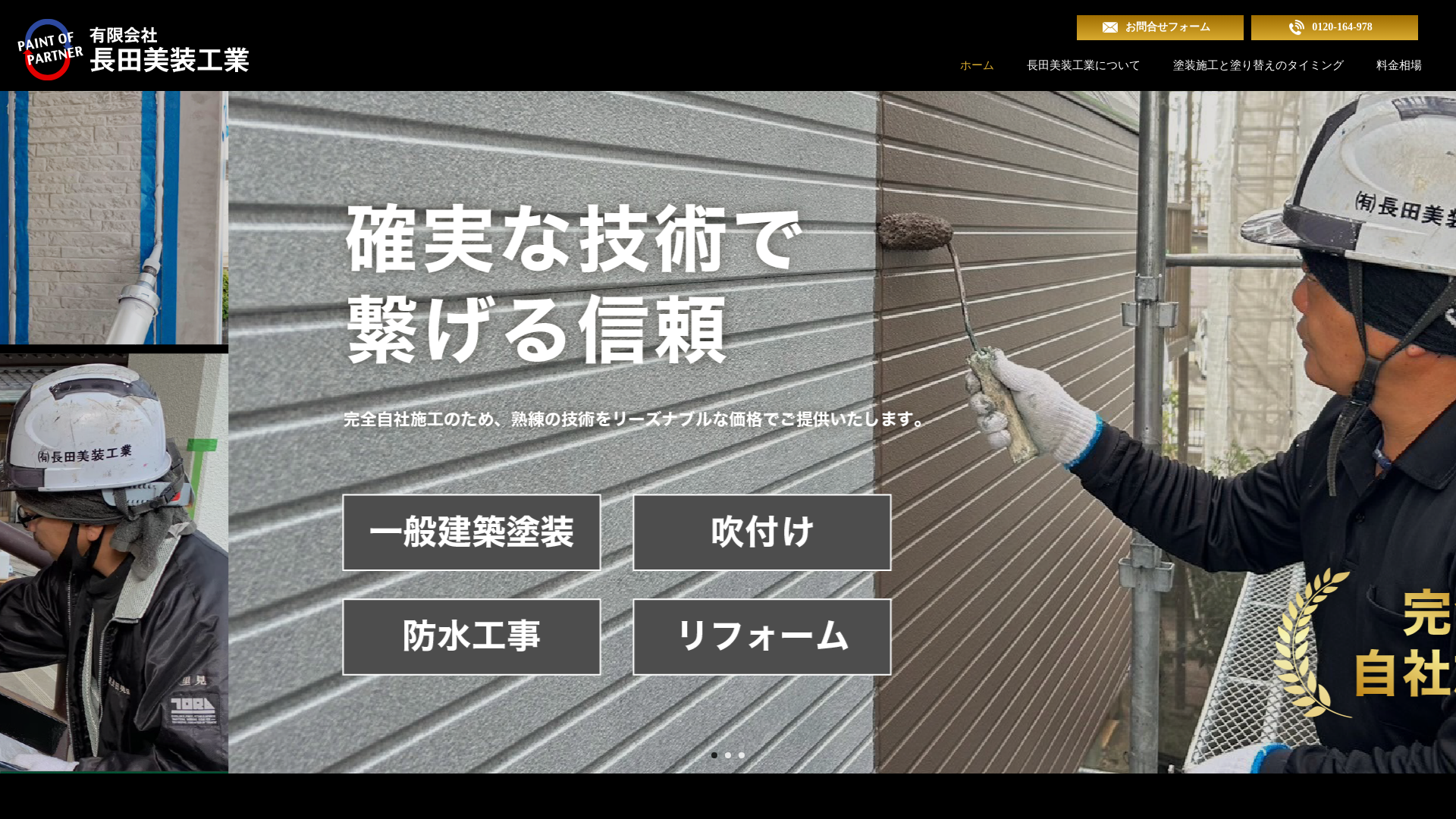 有限会社長田美装工業