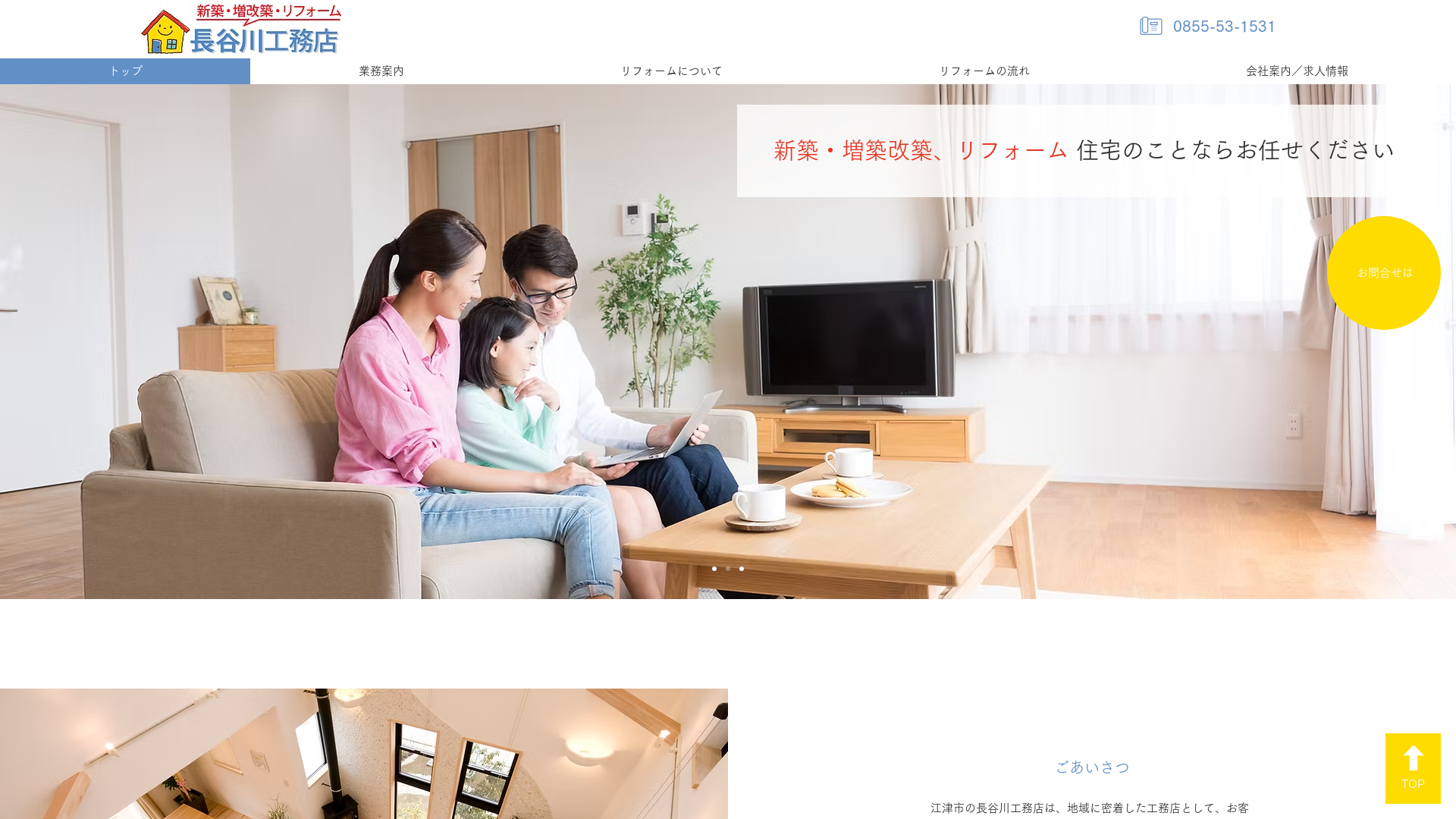 有限会社長谷川工務店