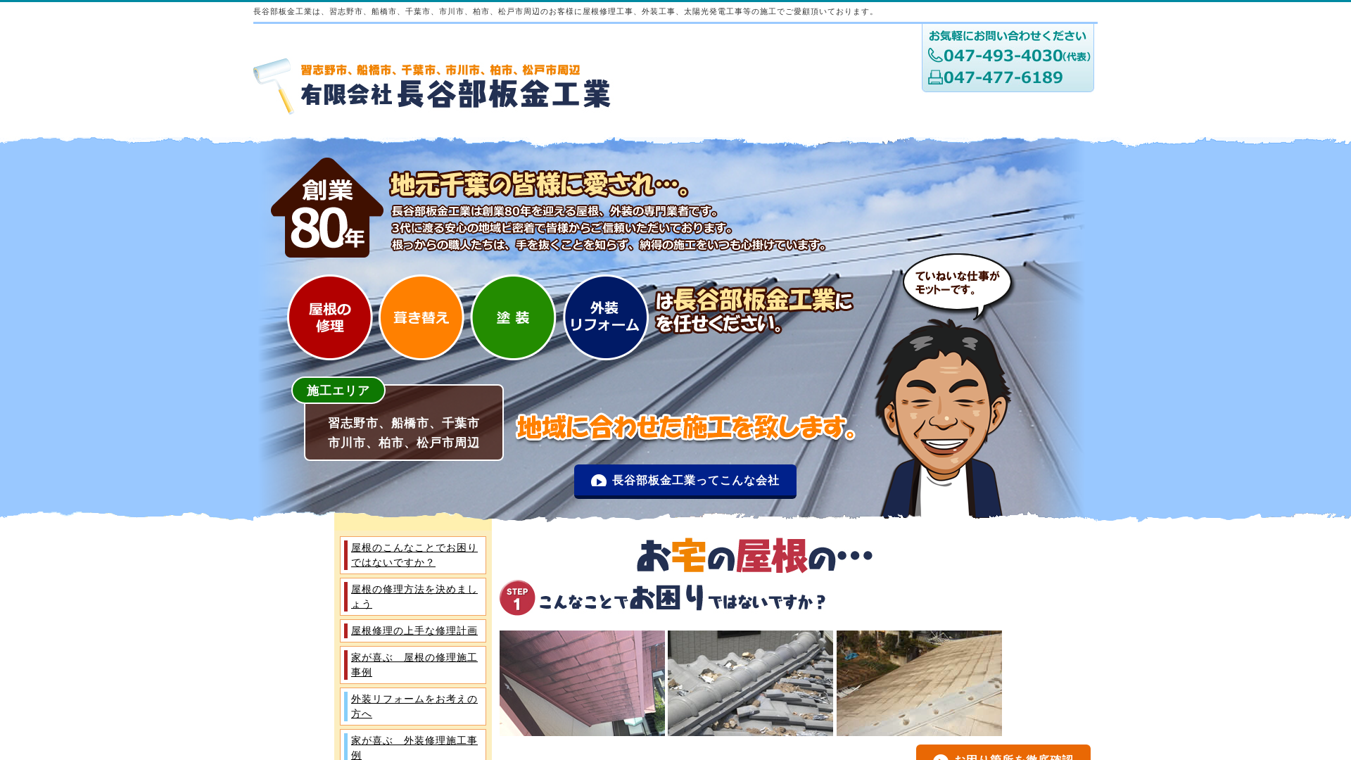 有限会社長谷部板金工業