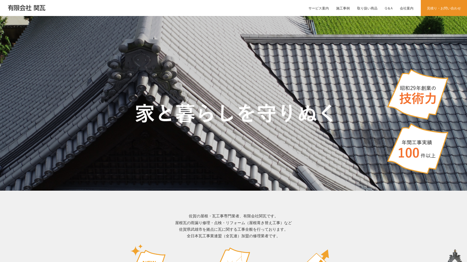 有限会社関セメント工業所