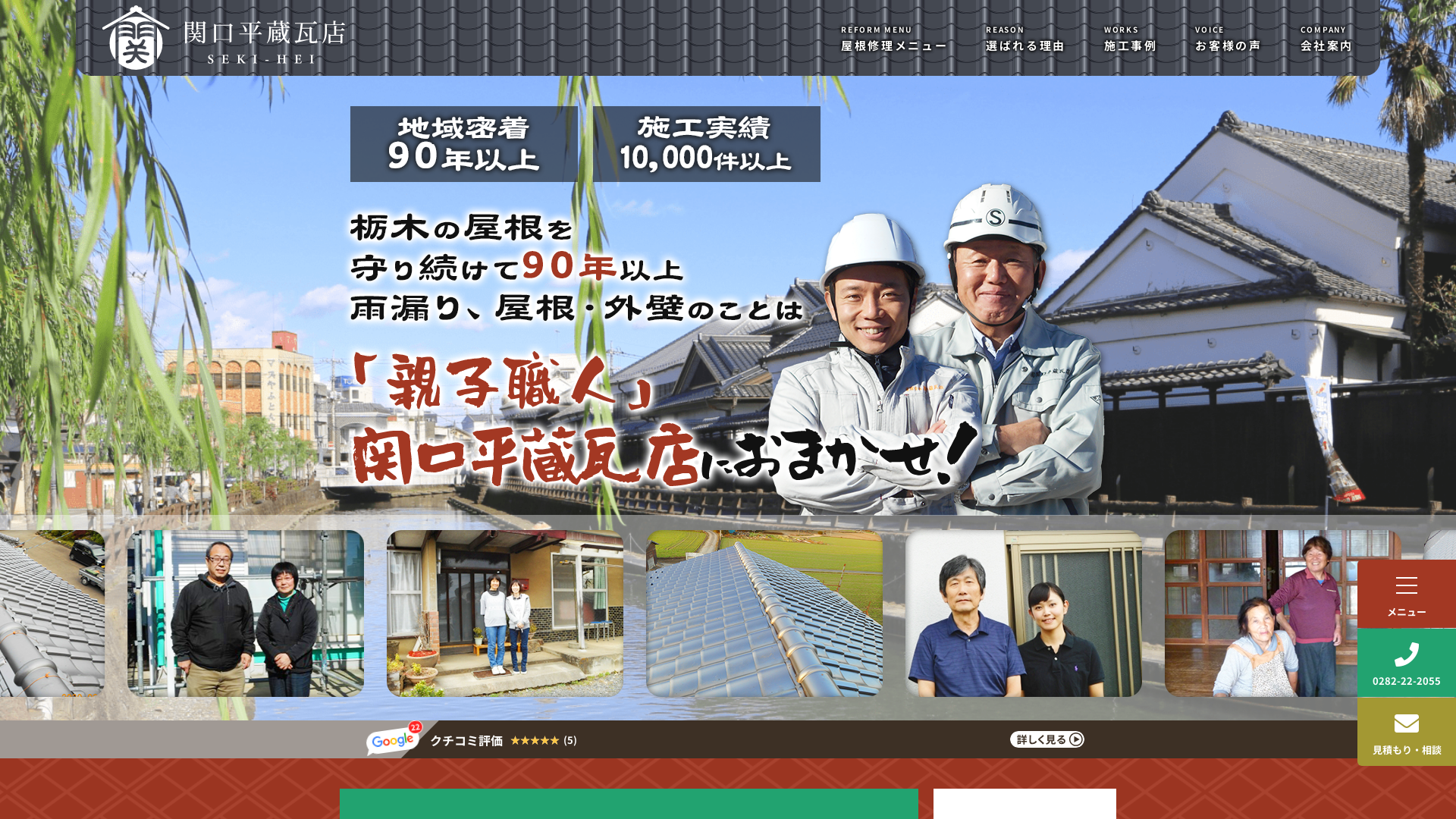 有限会社関口平蔵瓦店