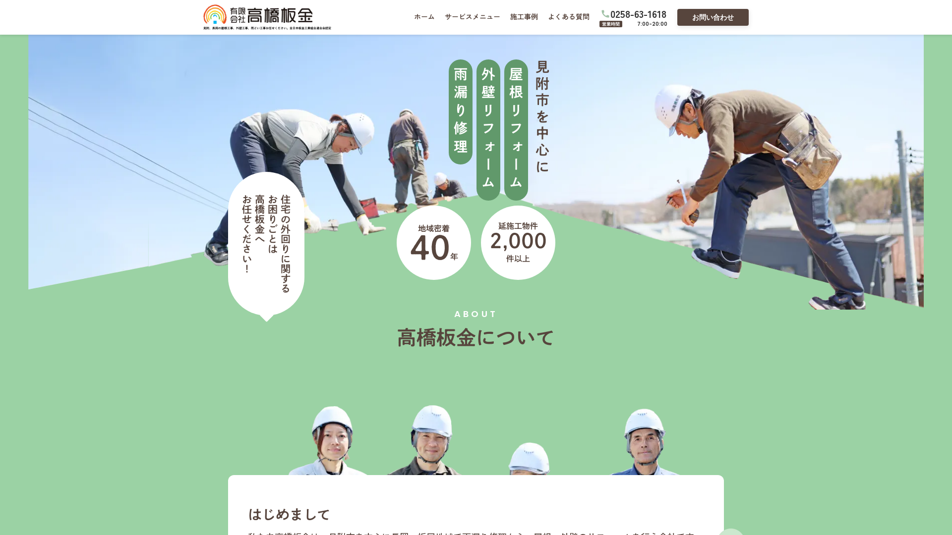 有限会社高橋板金