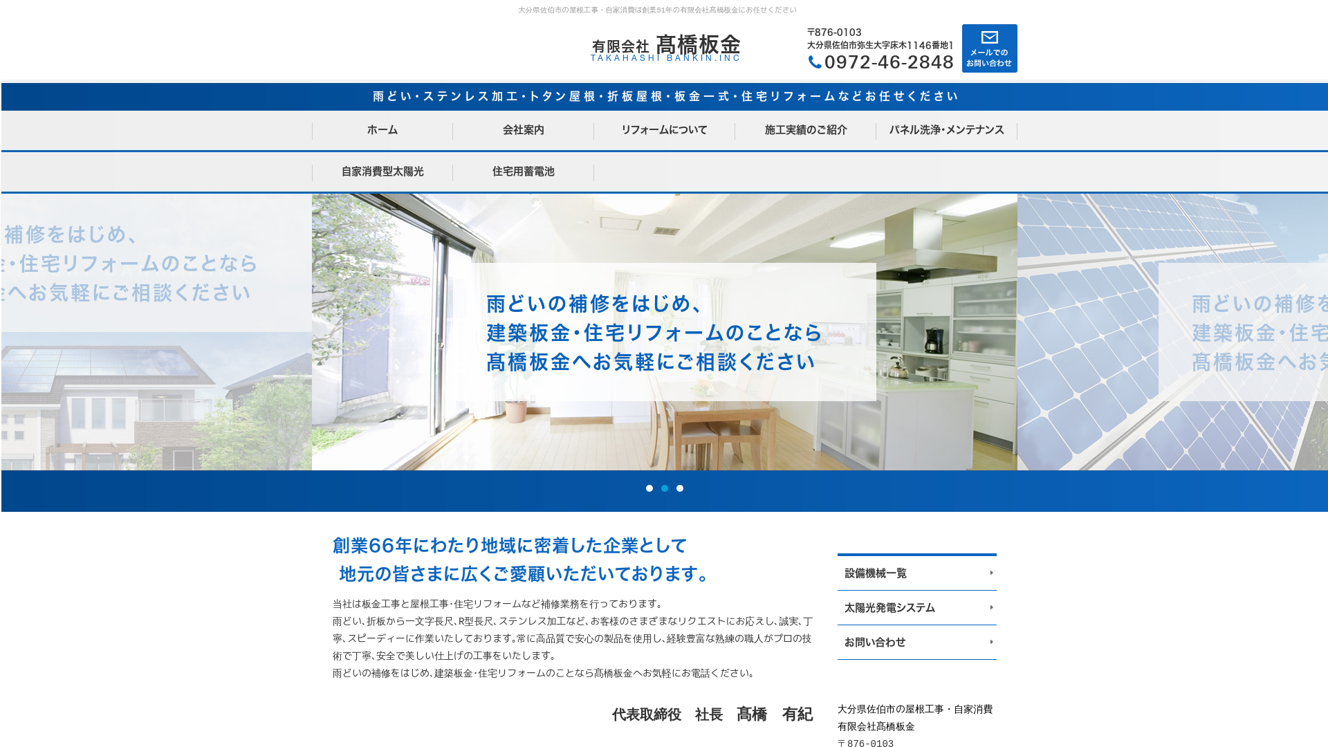 有限会社髙橋板金