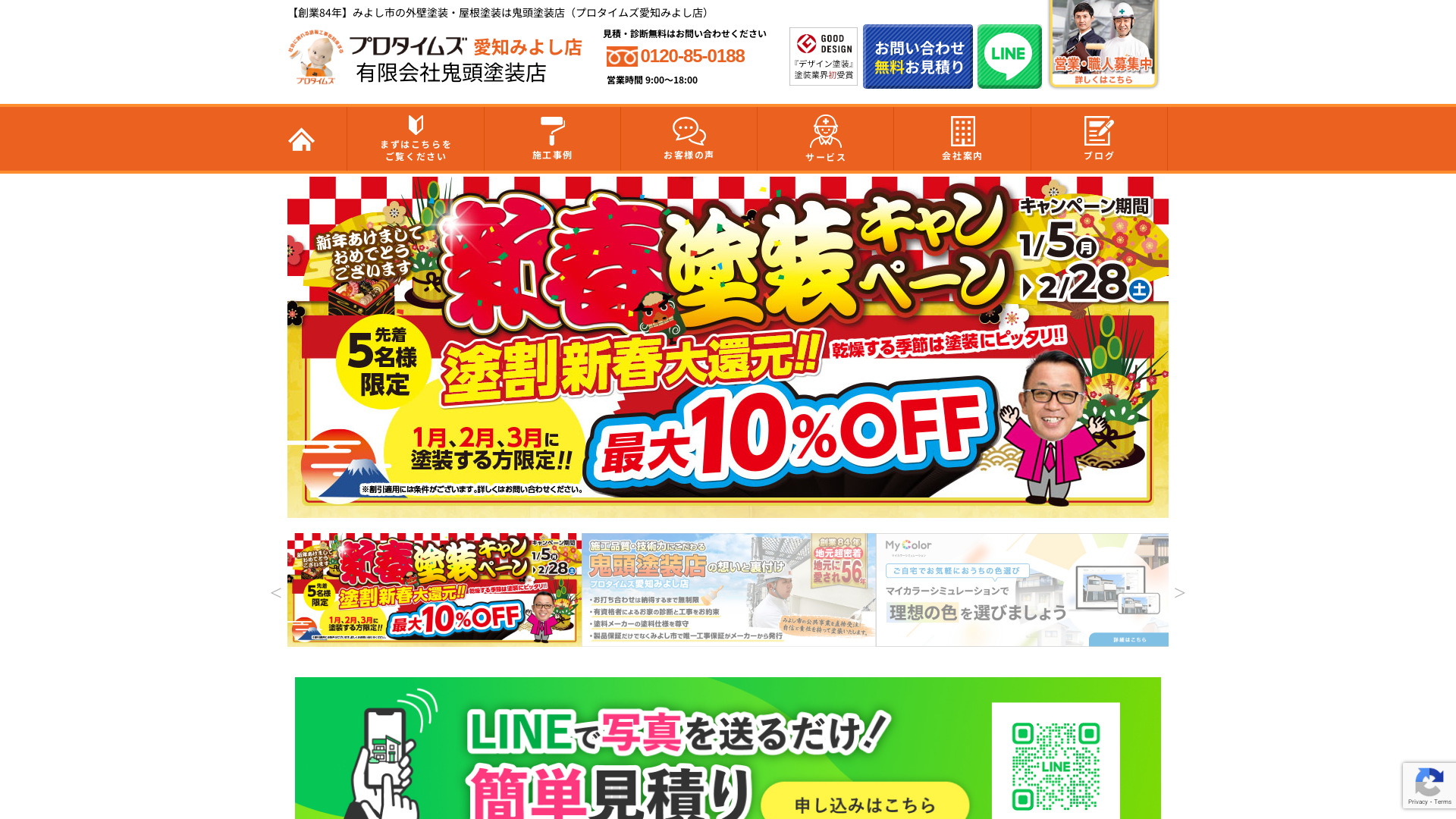 有限会社鬼頭塗装店