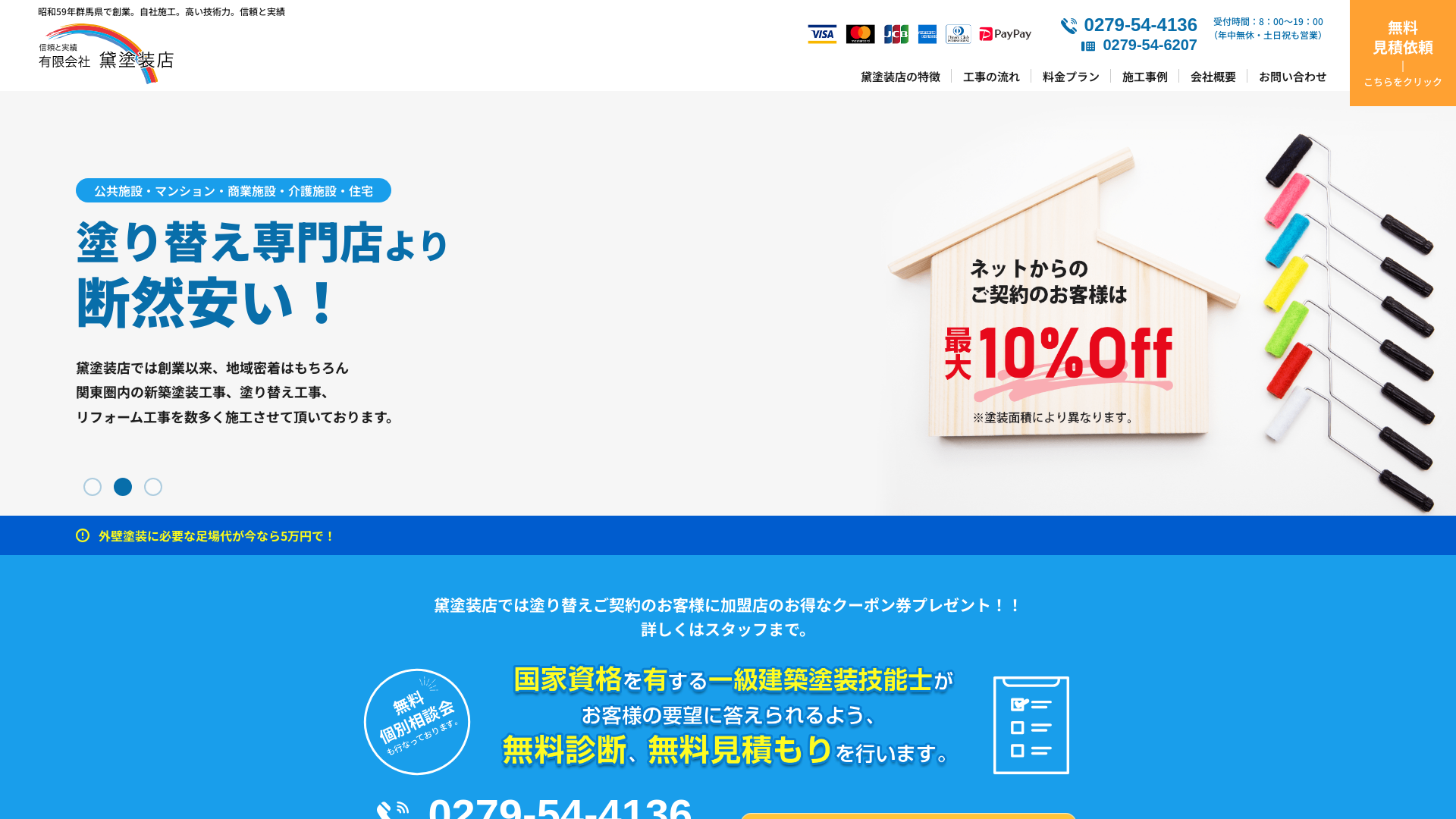 有限会社黛塗装店