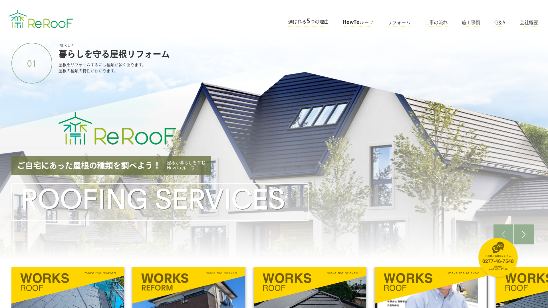 有限会社齋藤板金