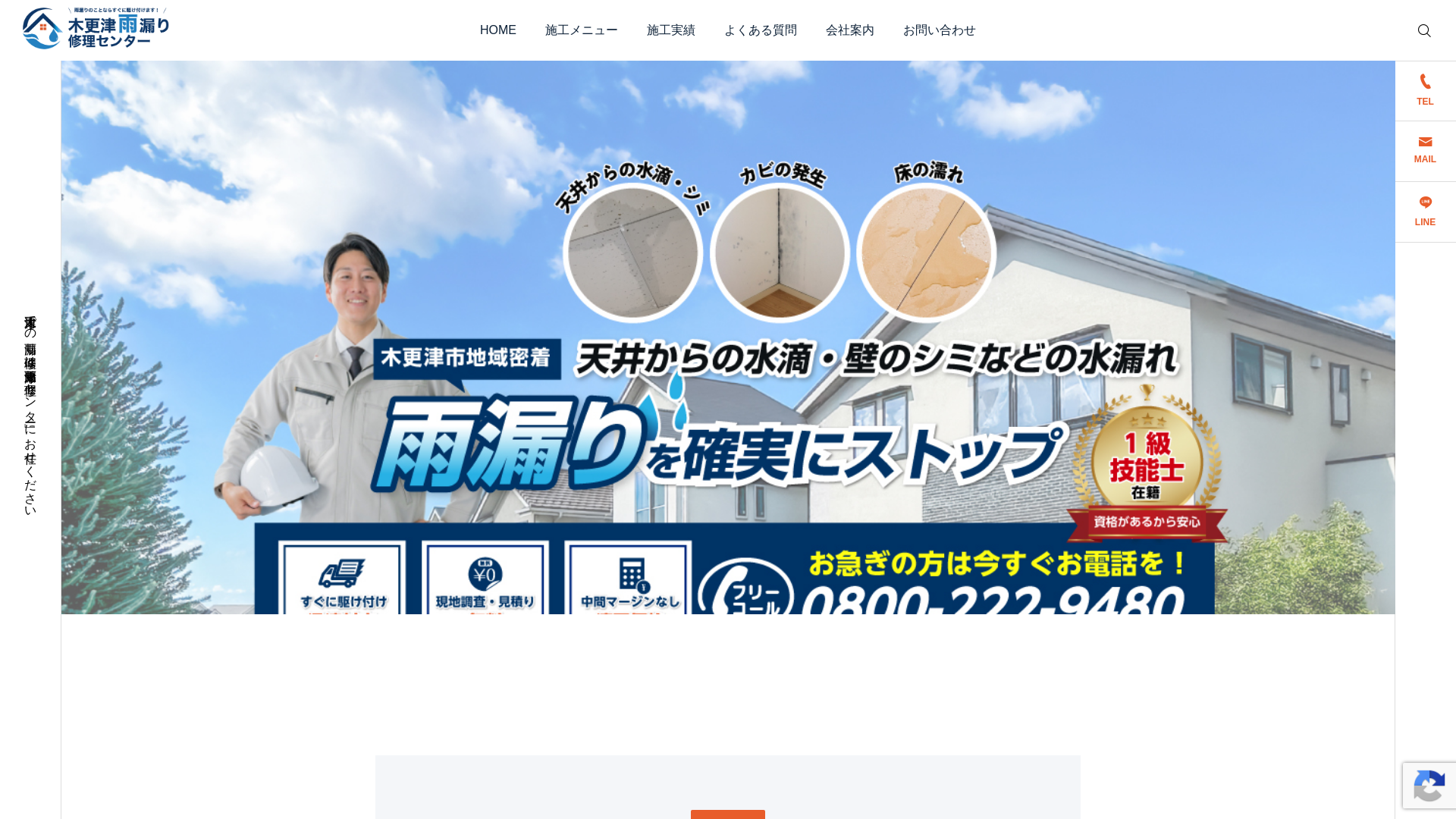 木更津雨漏り修理センター