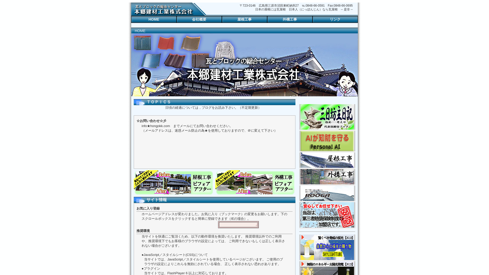 本郷建材工業株式会社