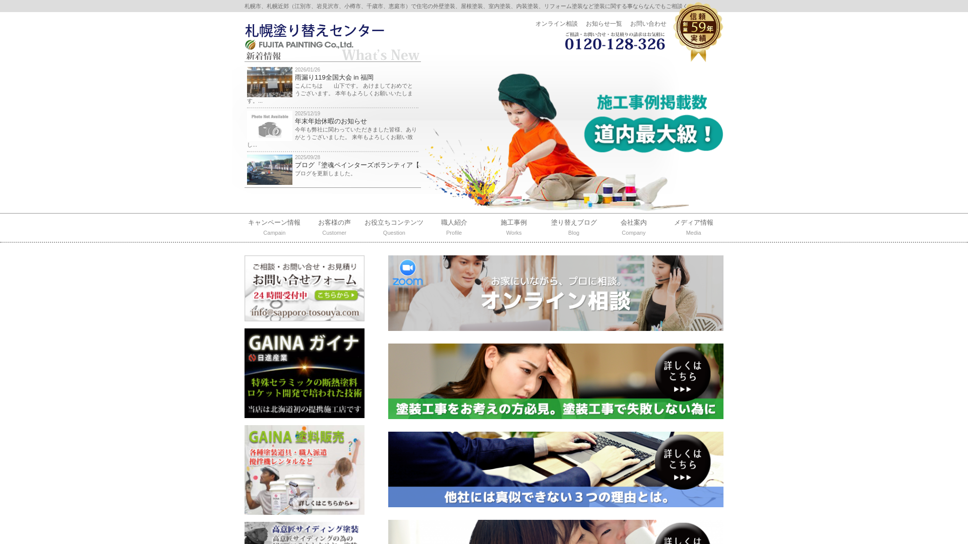 札幌塗り替えセンター