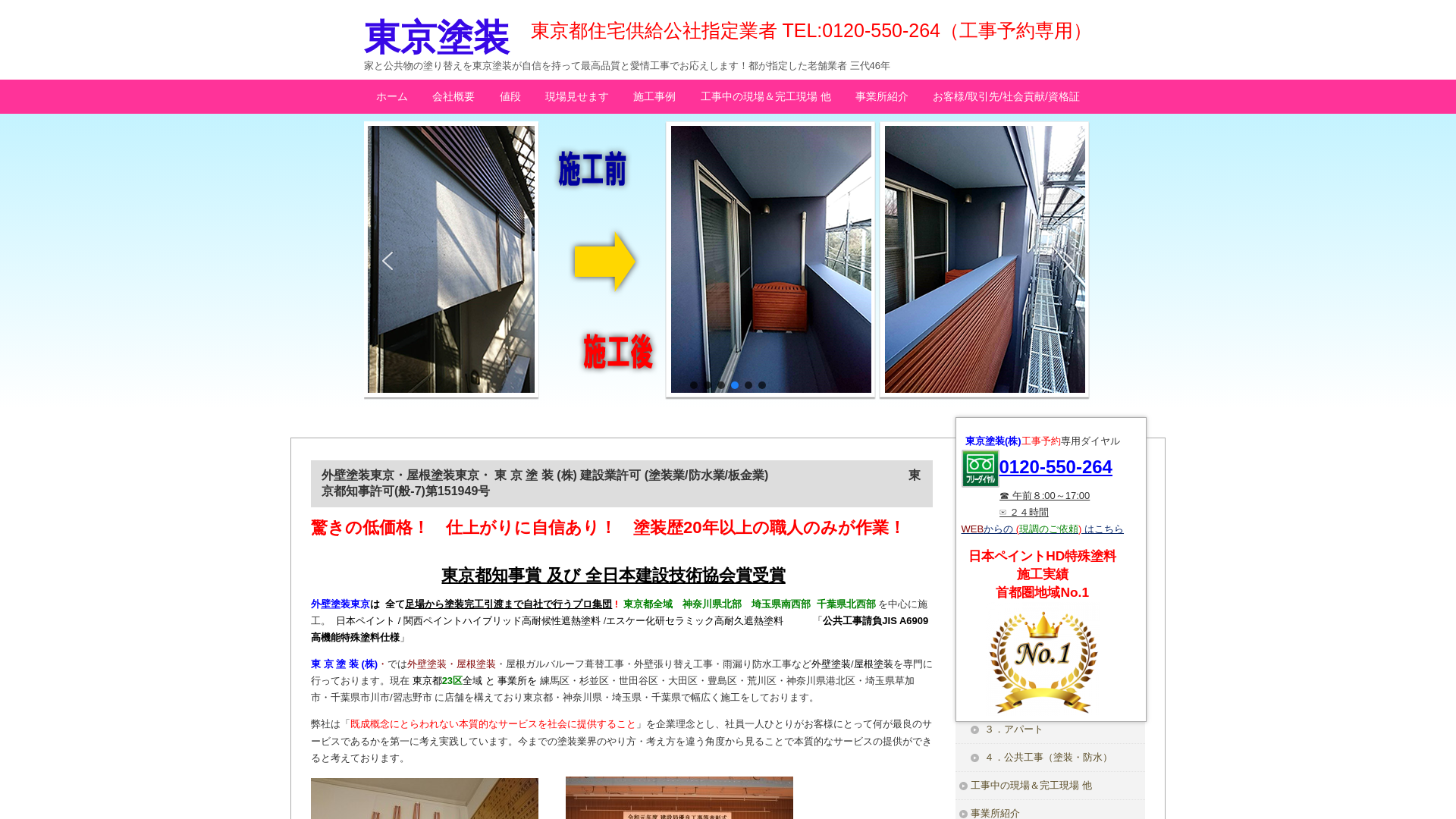 東京塗装株式会社