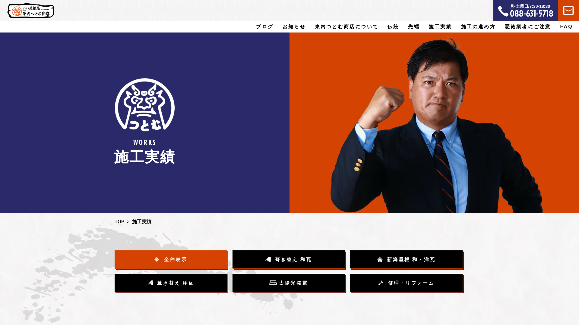 東内つとむ商店