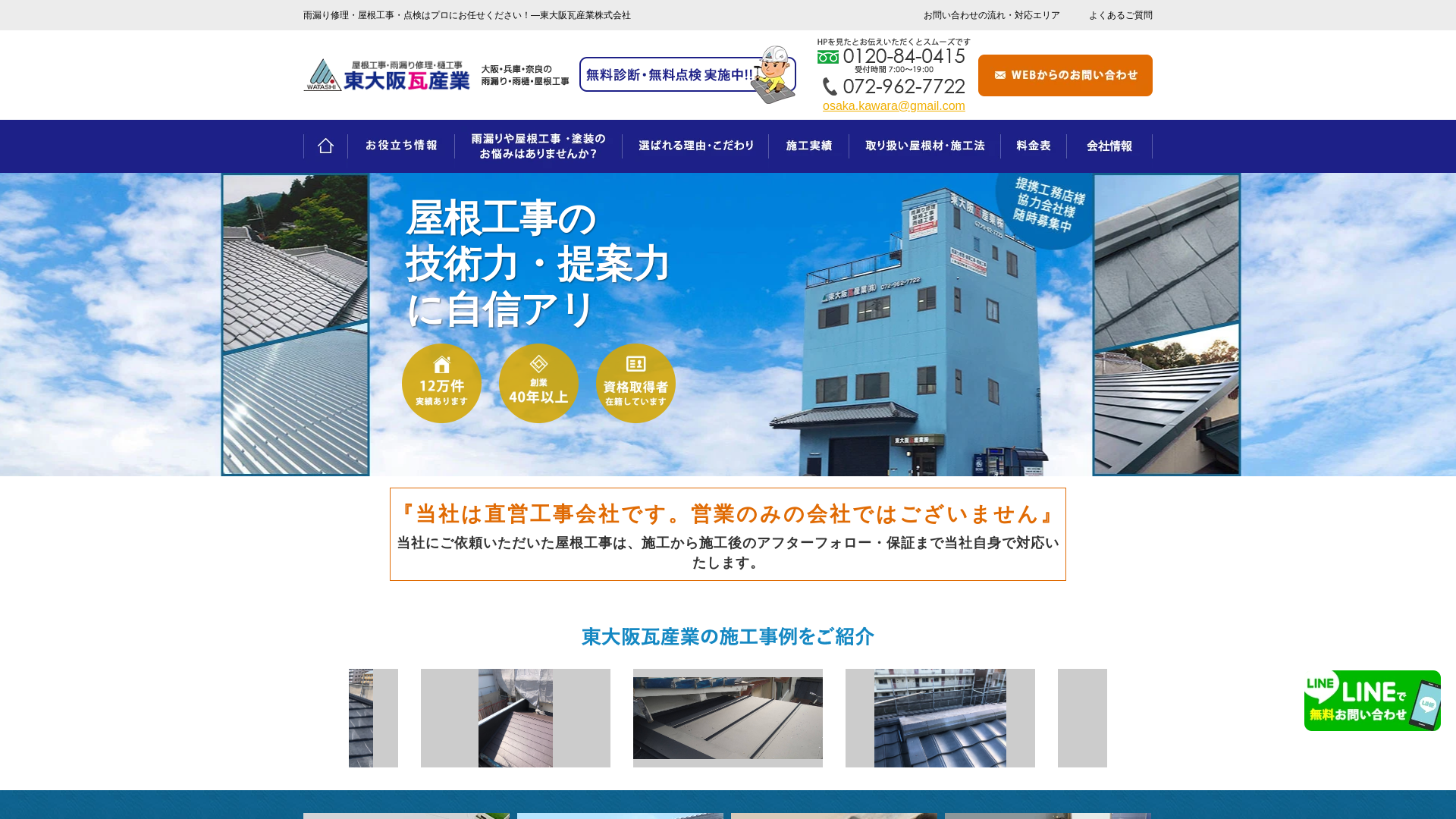 東大阪瓦産業株式会社