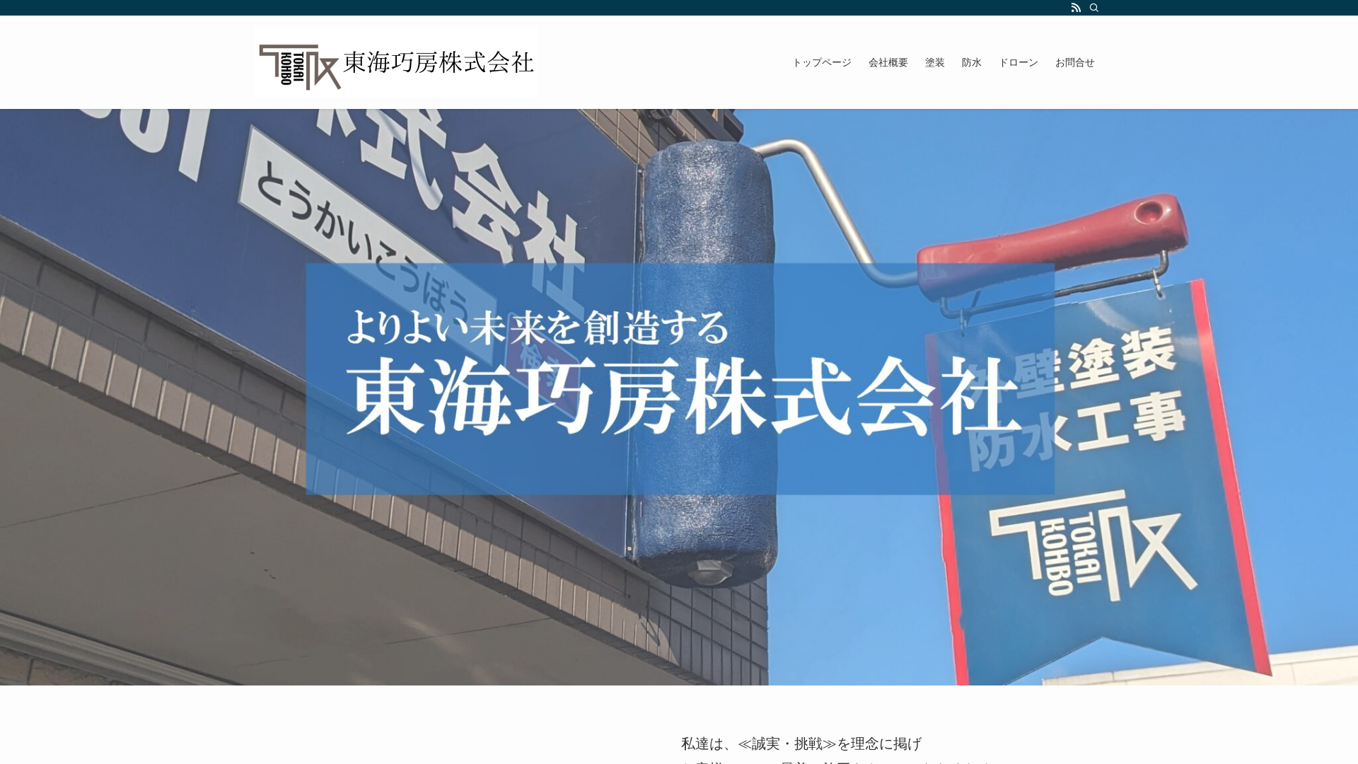 東海巧房株式会社