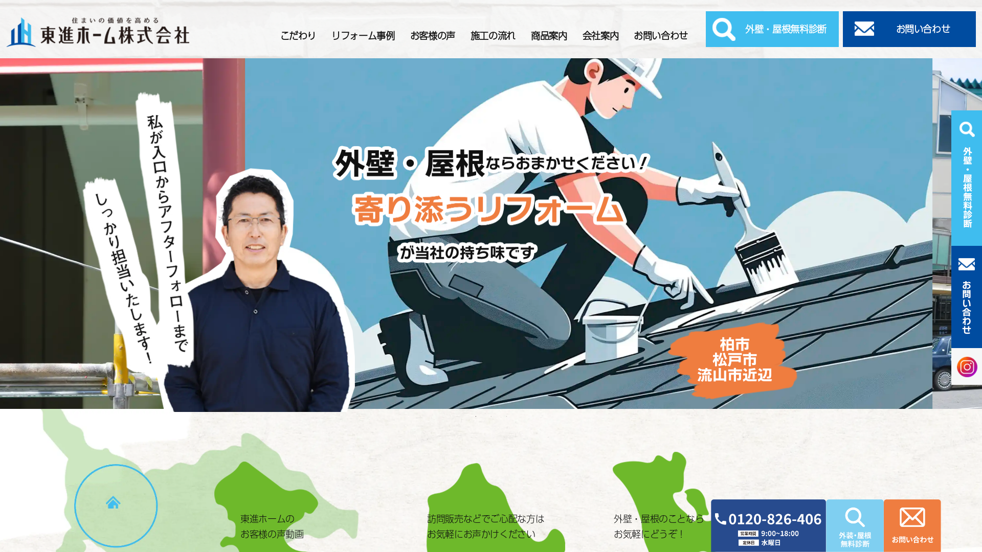 東進ホーム株式会社