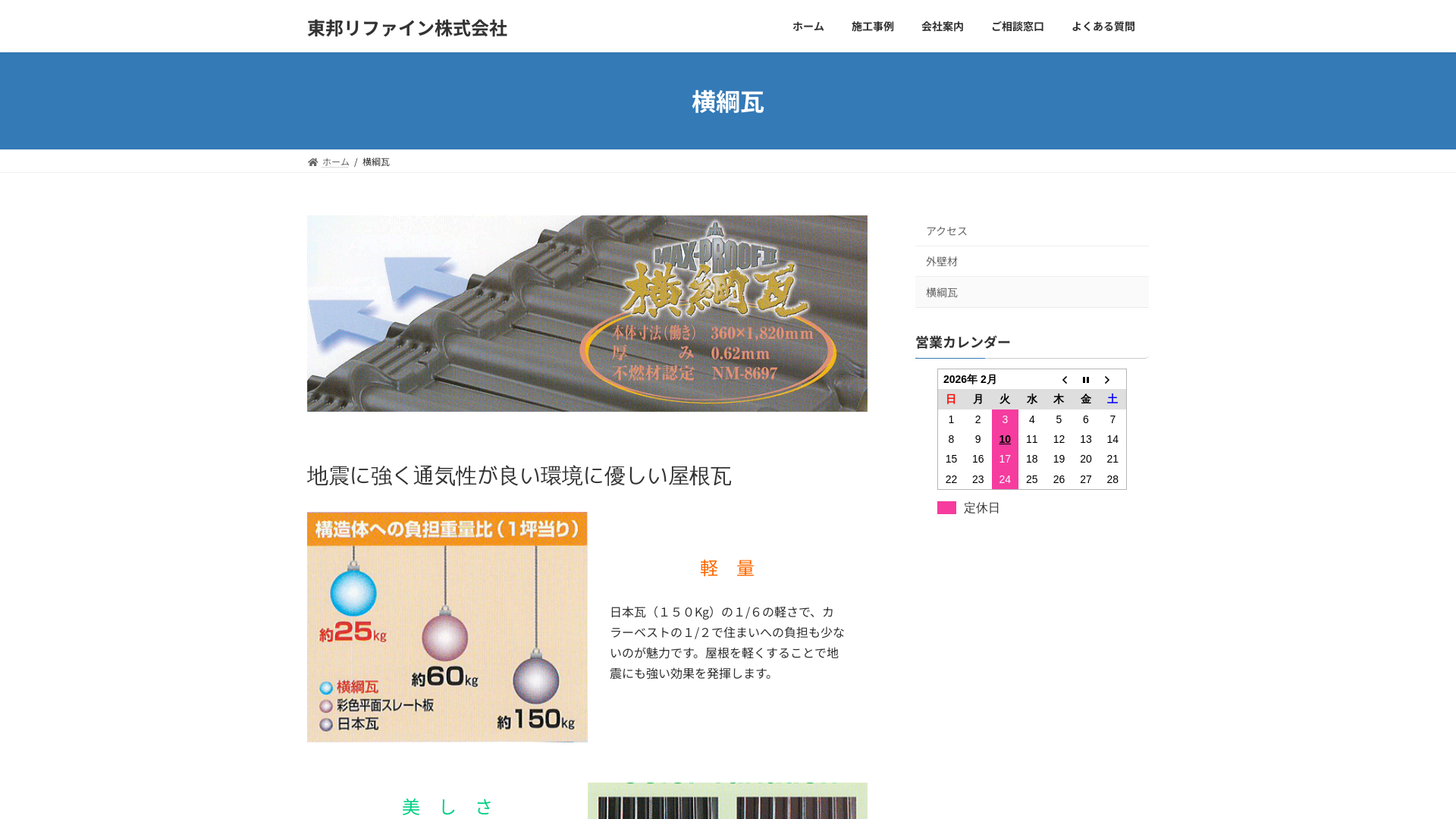 東邦リファイン株式会社