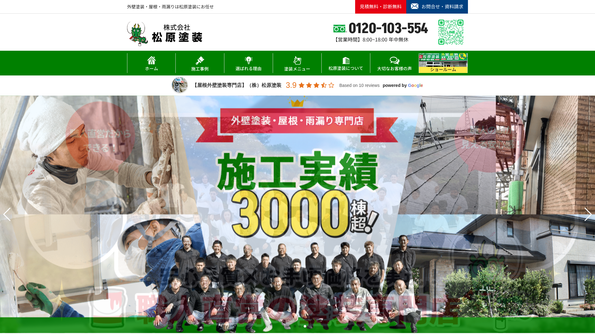 松原塗装の施工事例画像