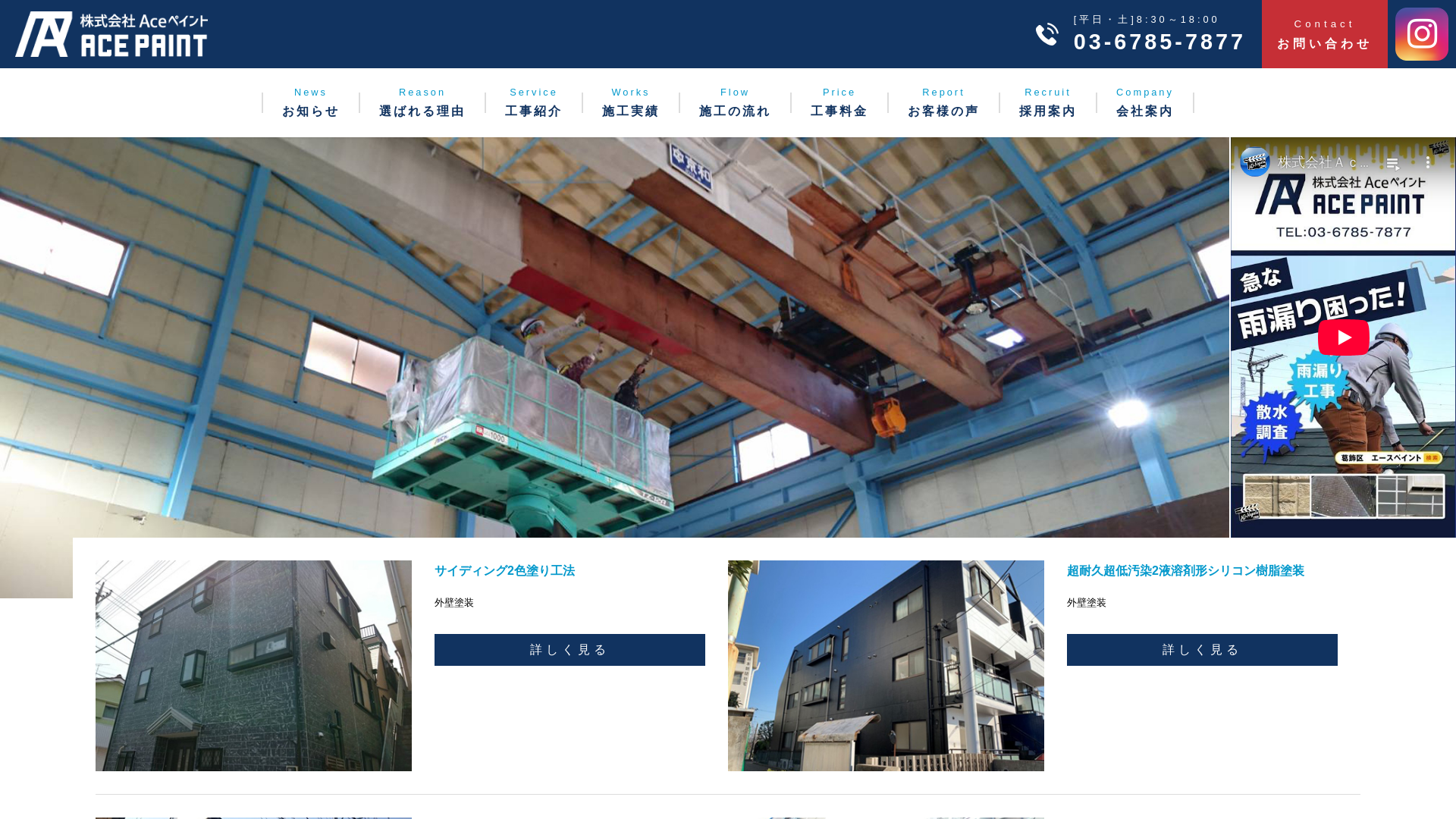 株式会社Aceペイント