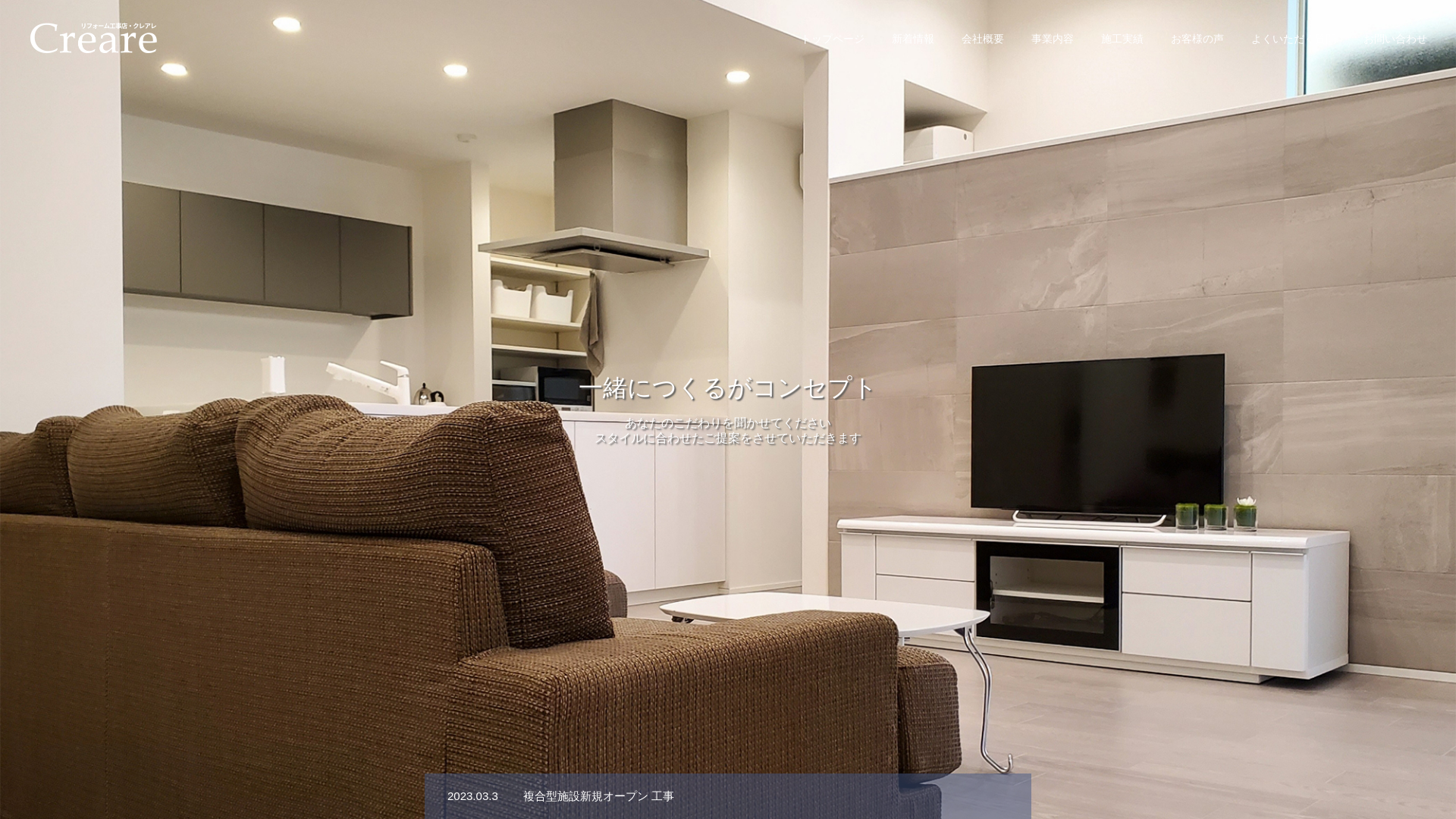 株式会社Creare（クレアレ）