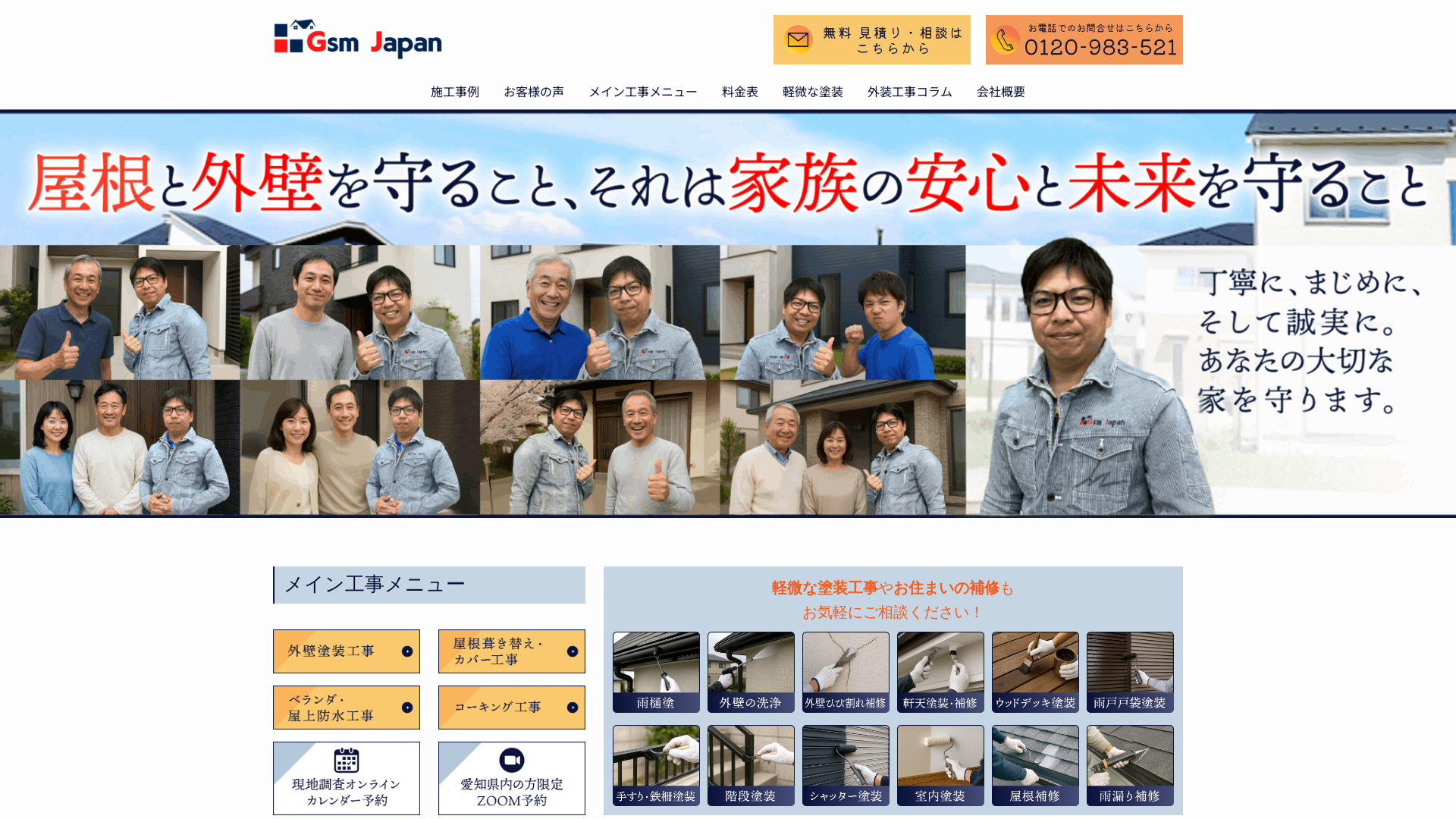 株式会社GsmJapan