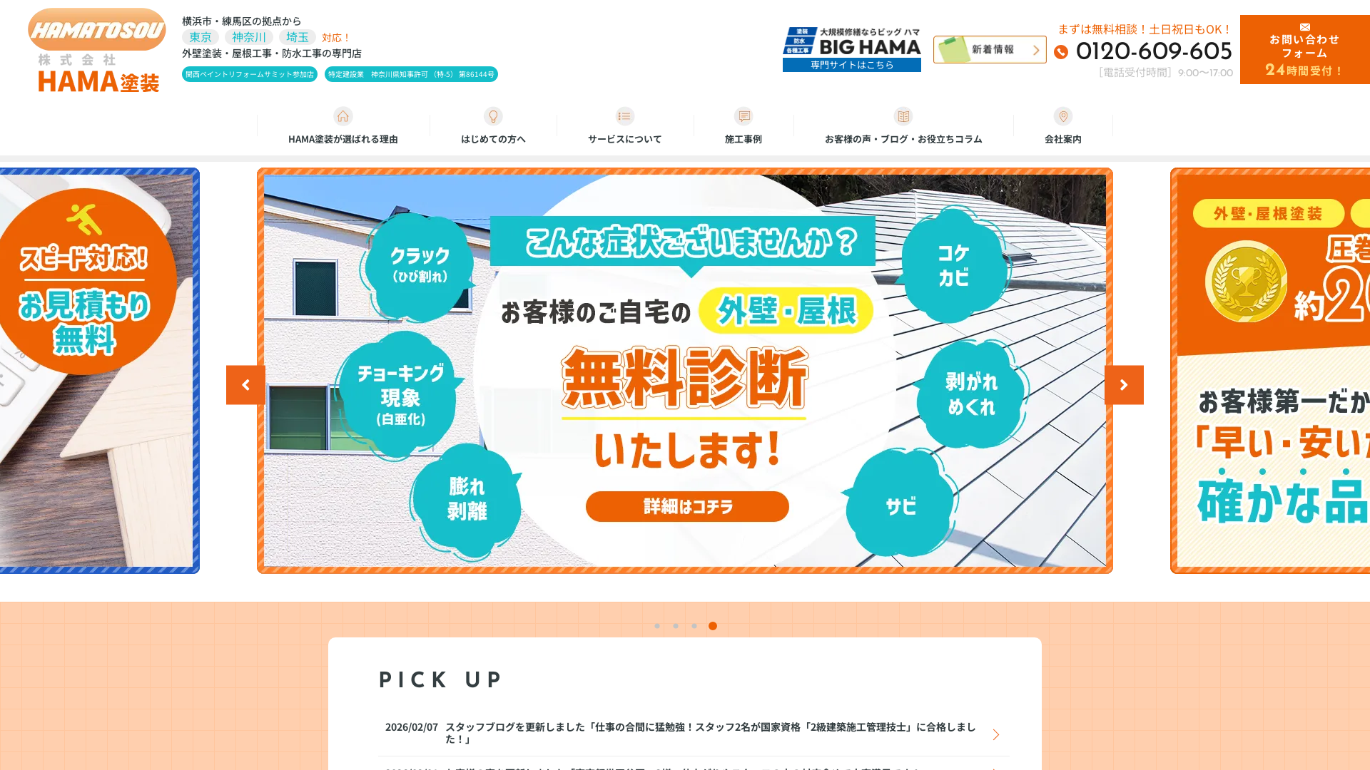 株式会社HAMA塗装