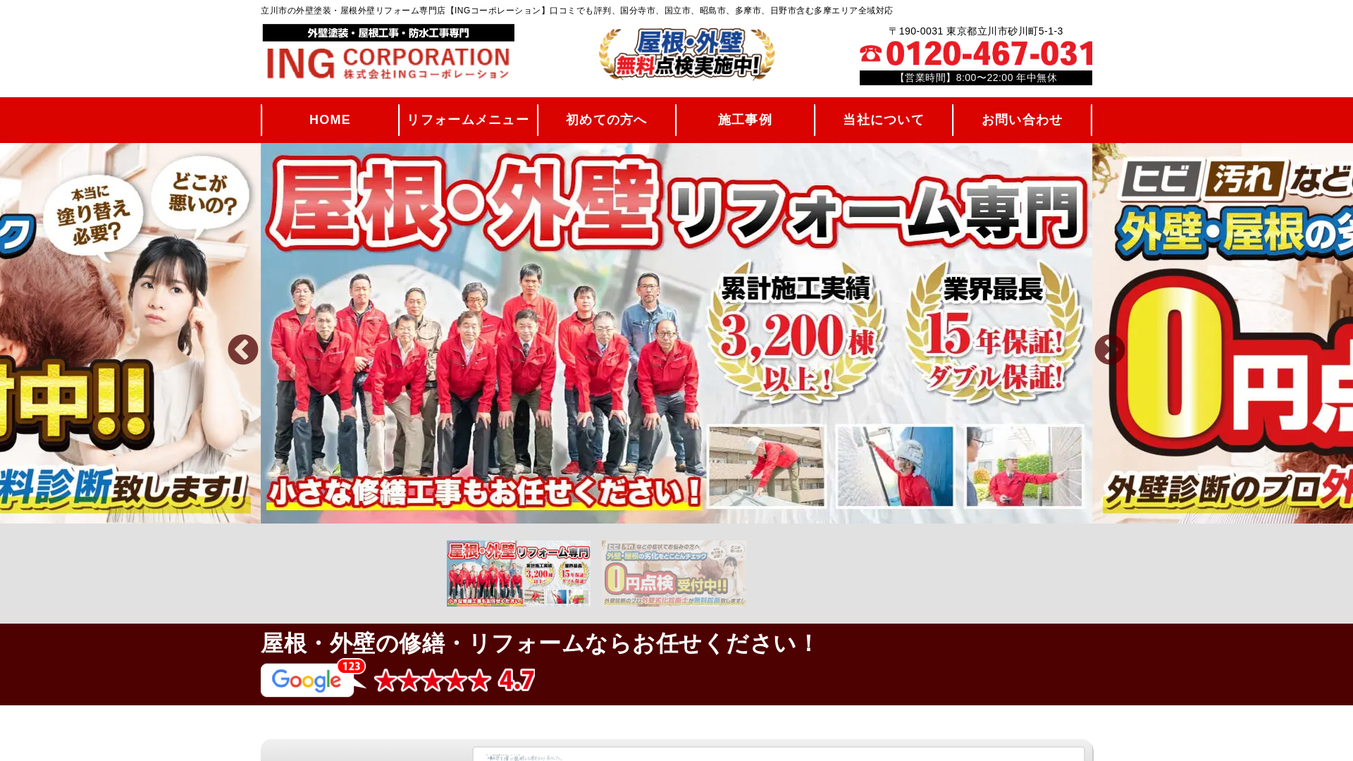 株式会社INGコーポレーション