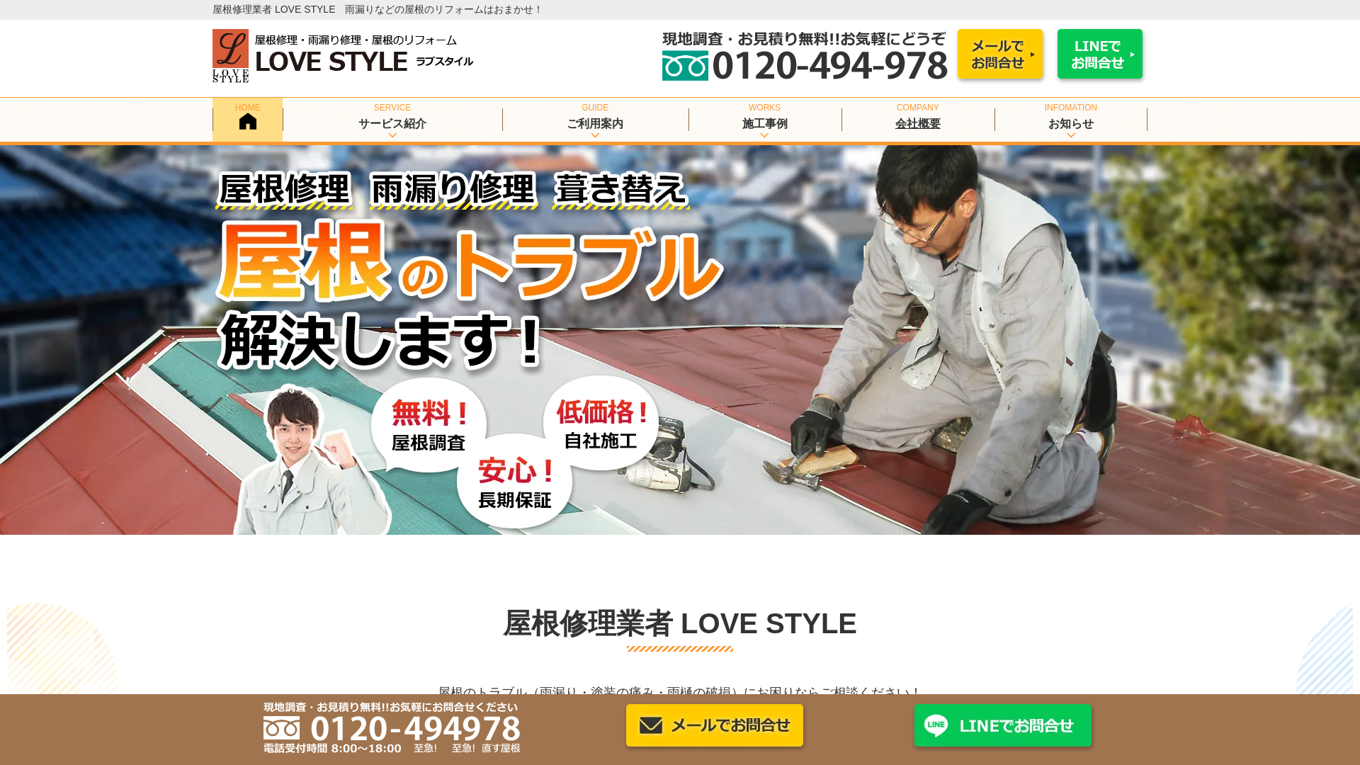 株式会社LOVESTYLE