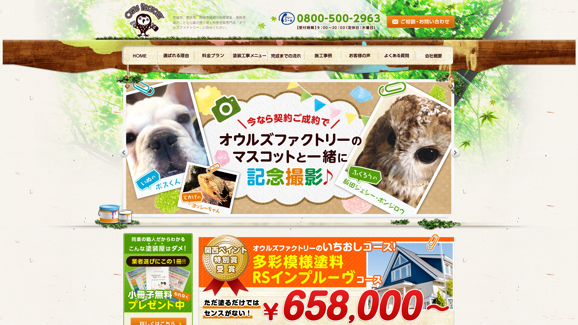 株式会社OwlsFactory