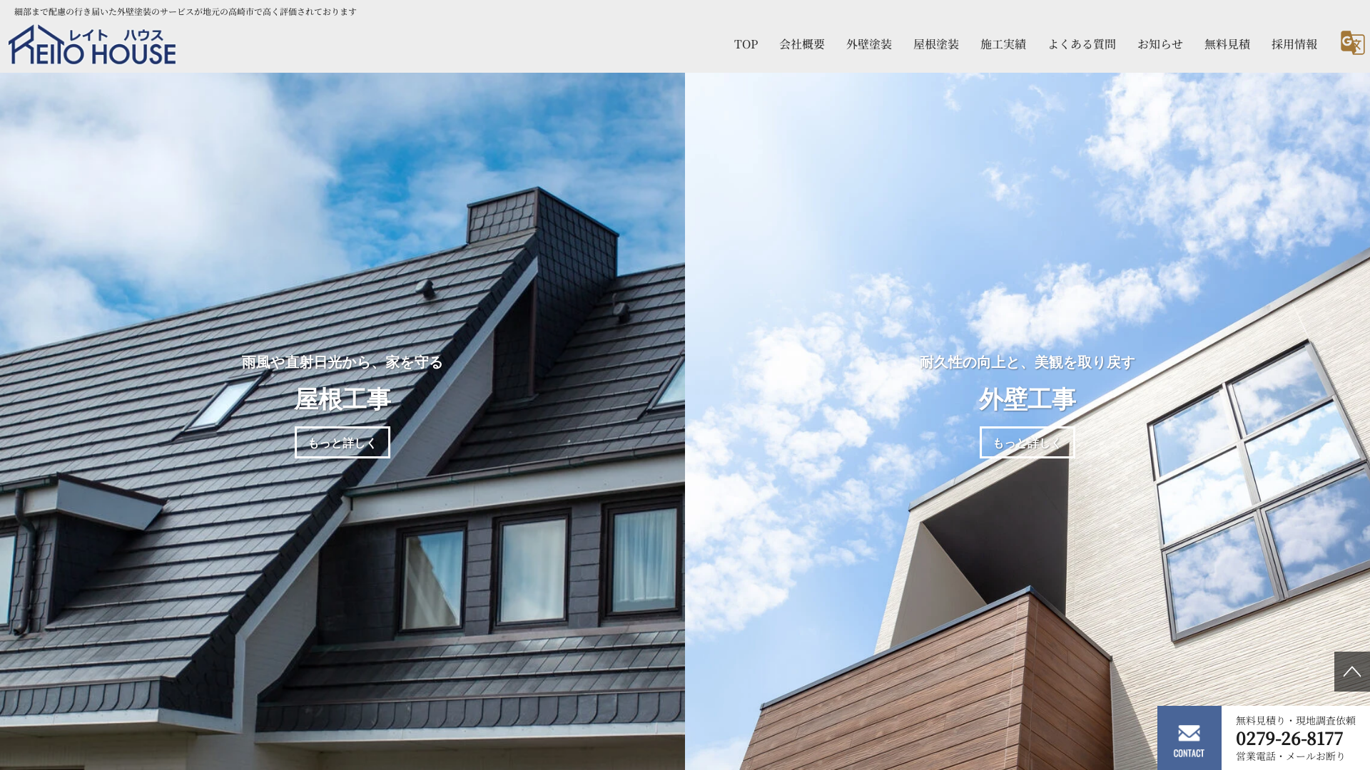 株式会社REITOHOUSE