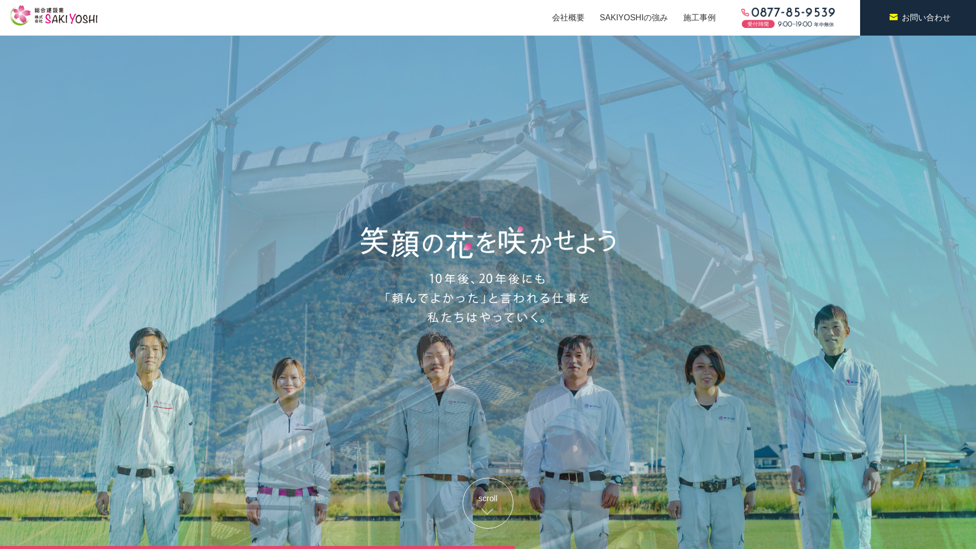 株式会社SAKIYOSHI