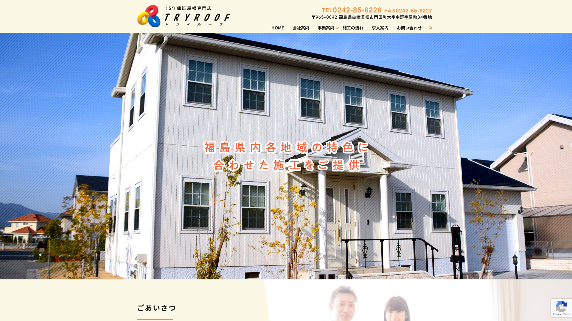 株式会社TRYROOF（トライルーフ）