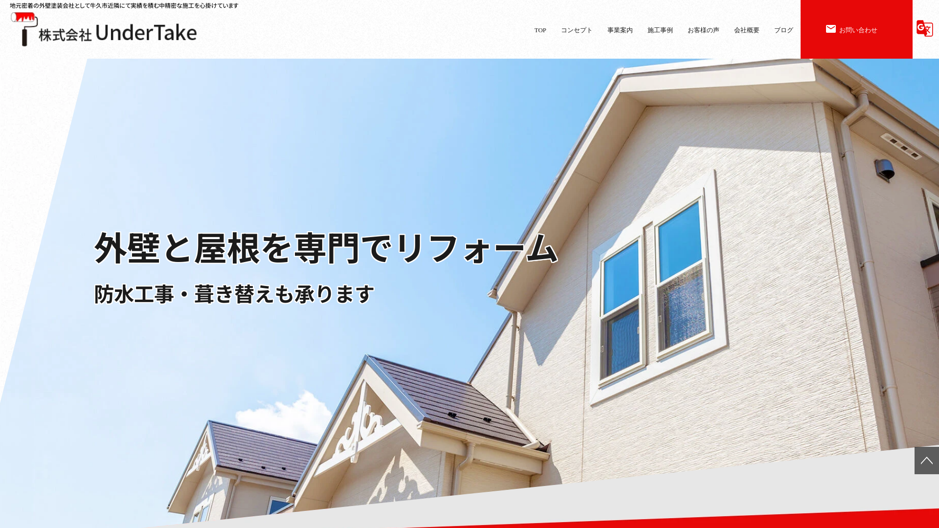 株式会社UnderTake