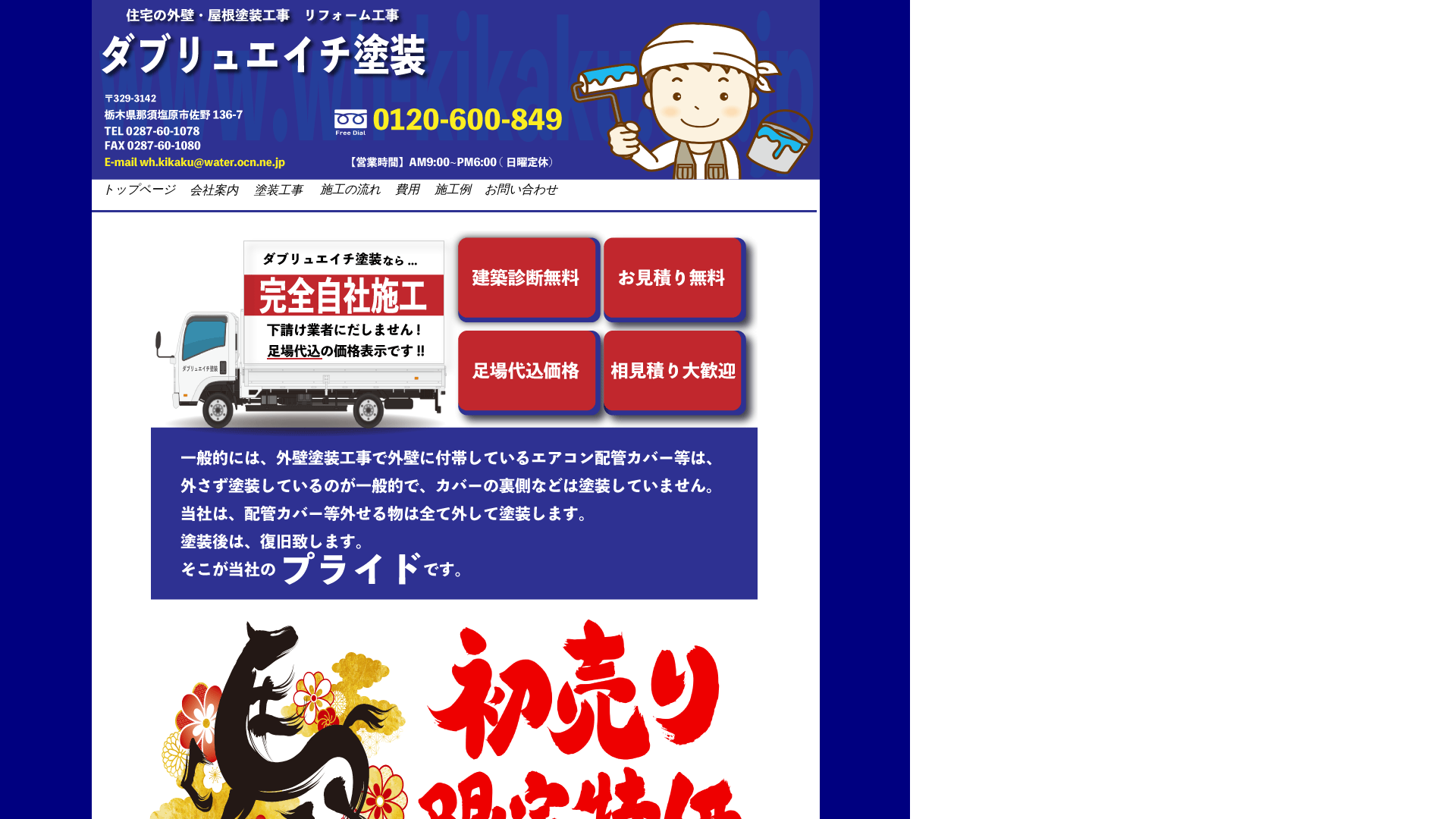 株式会社WH企画