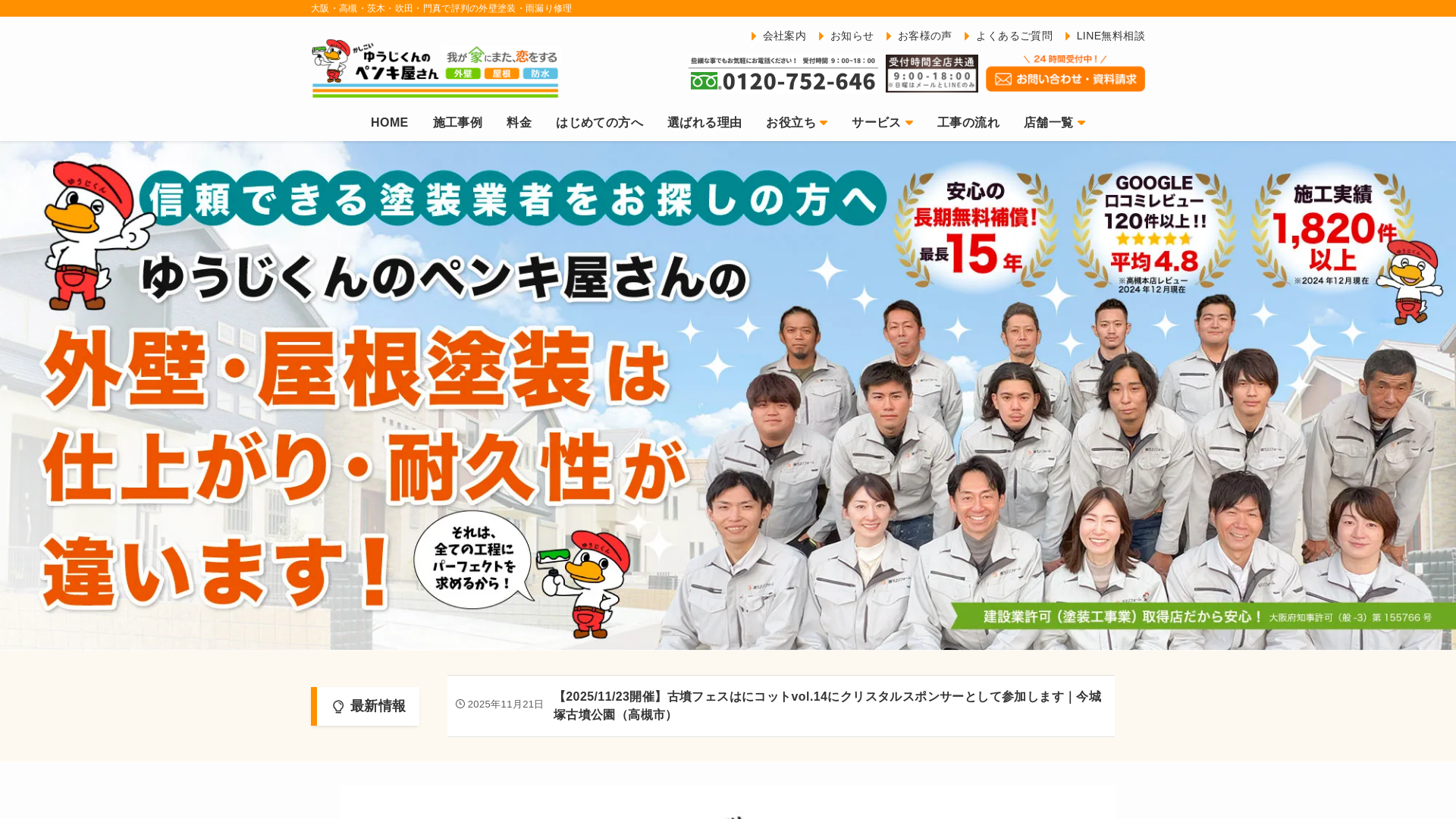 株式会社YJリフォーム