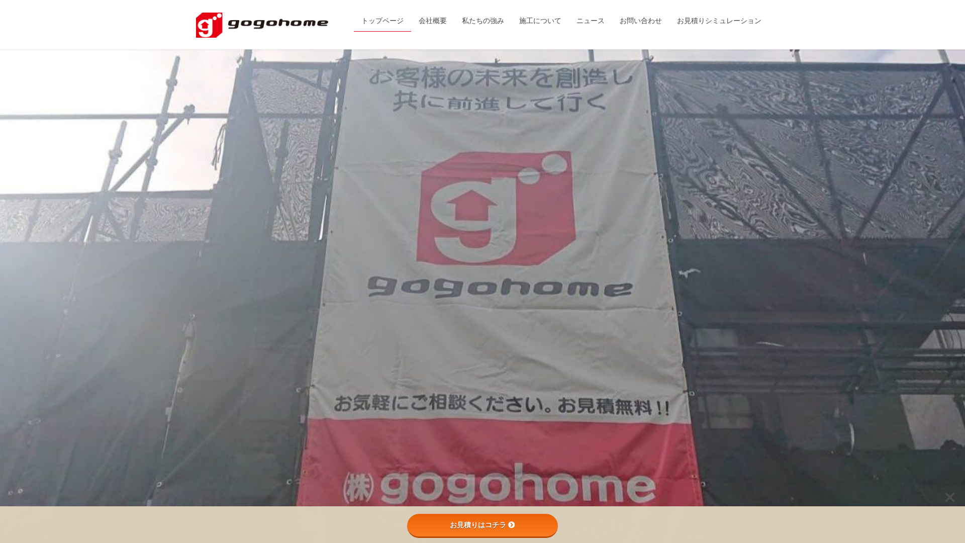株式会社gogohome