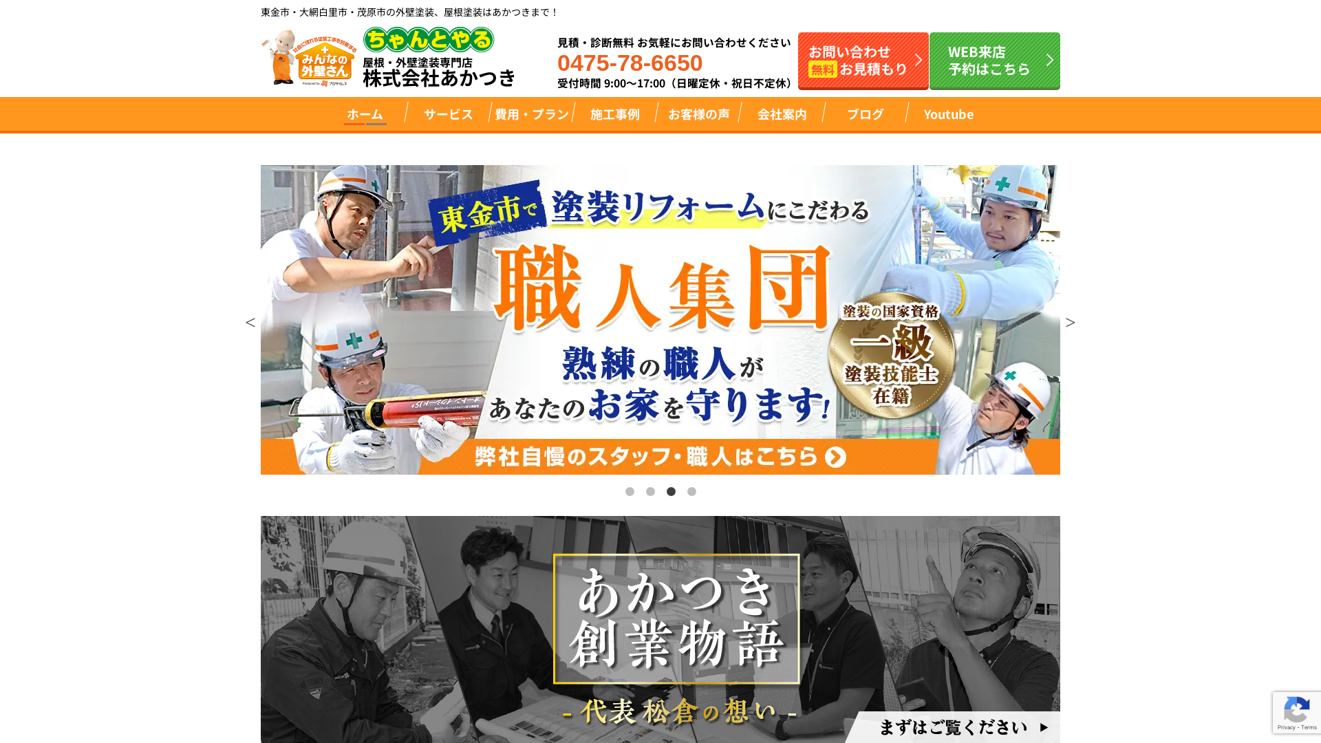 株式会社あかつき