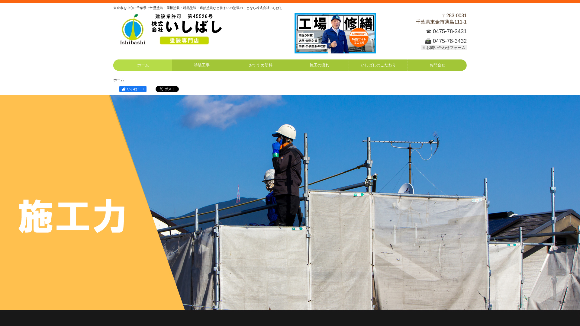 株式会社いしばし