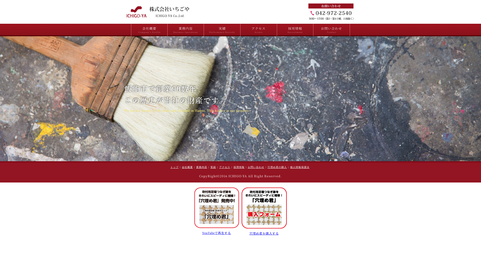 株式会社いちごや