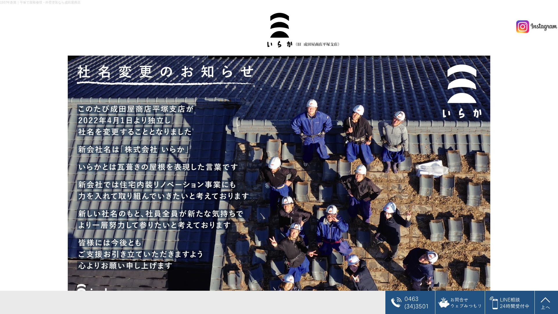 株式会社いらか