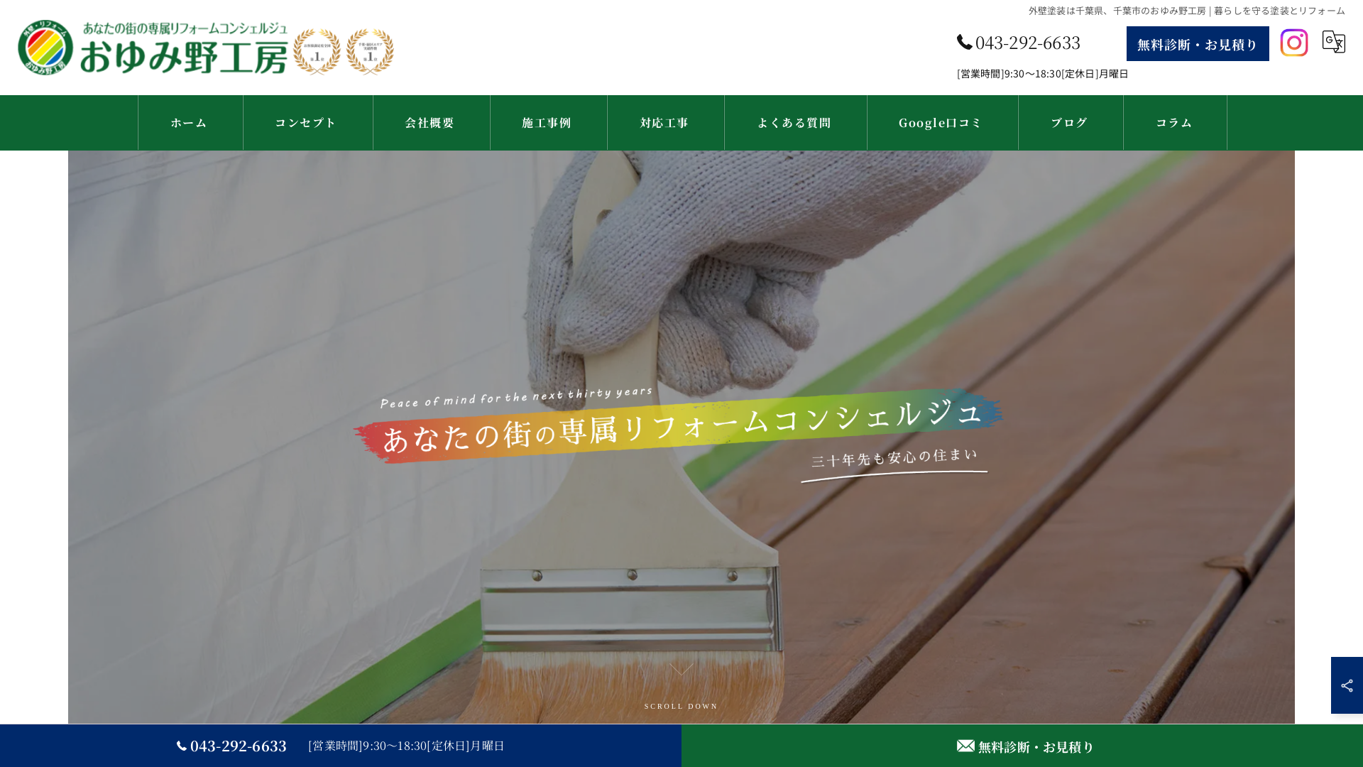 株式会社おゆみ野工房