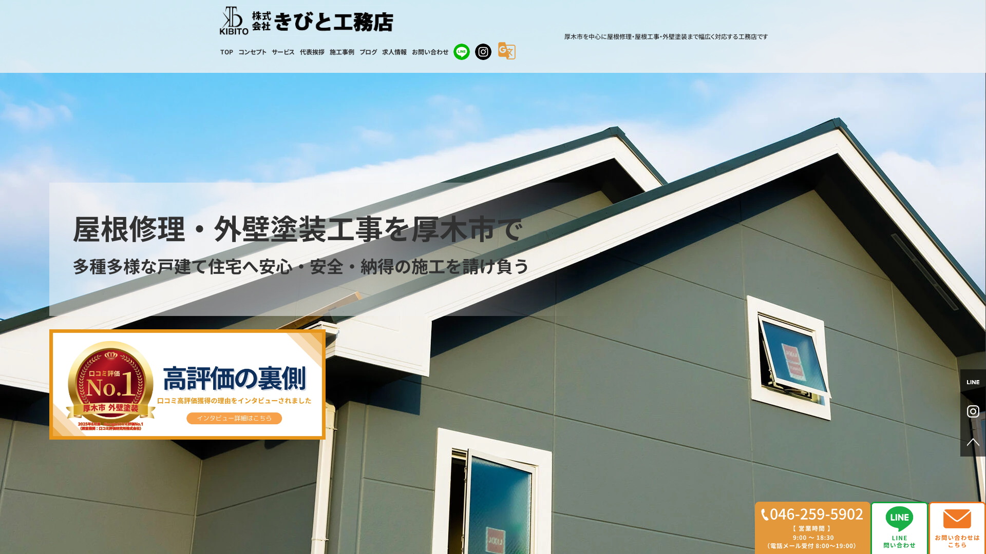 株式会社きびと工務店