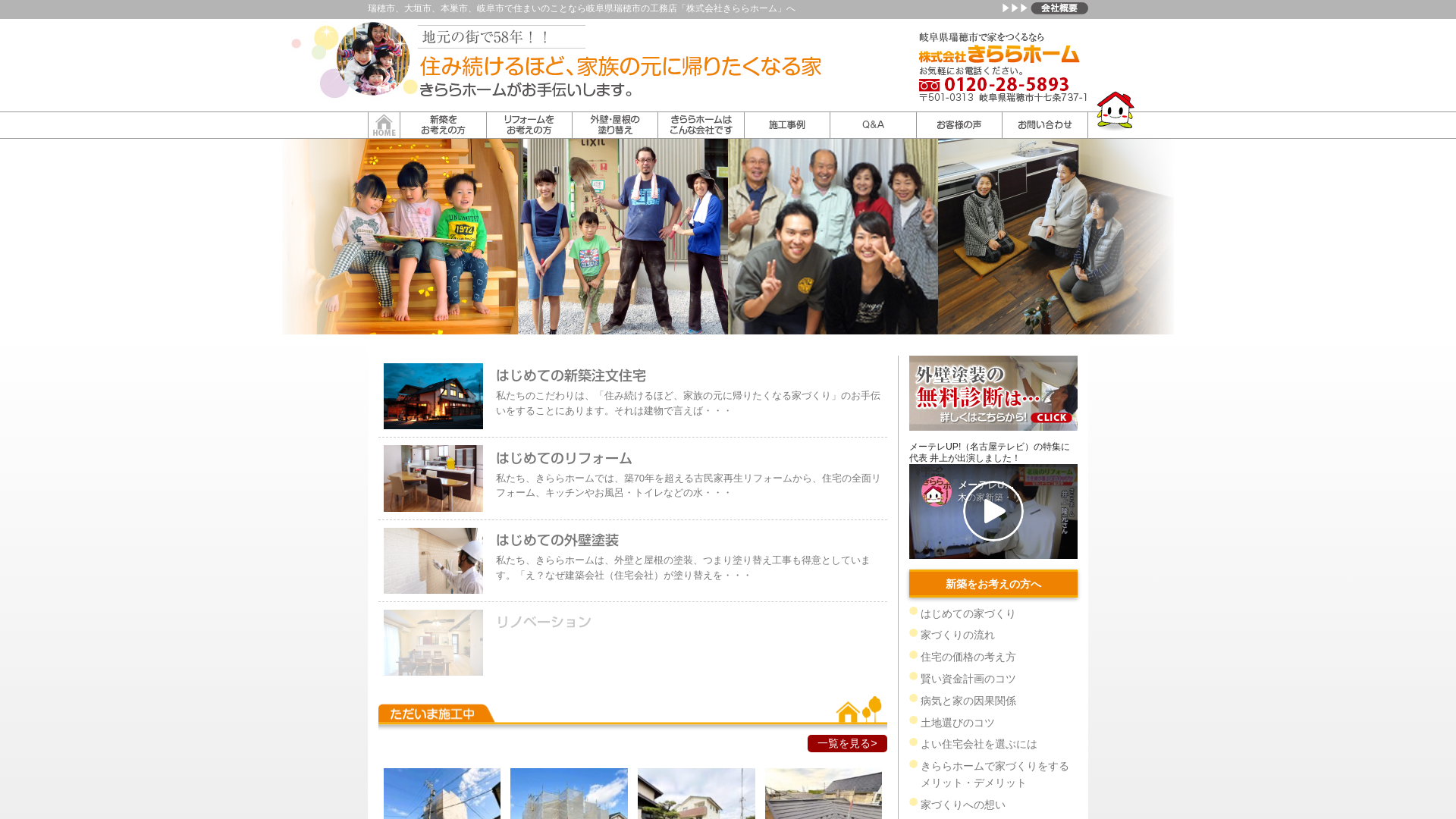 株式会社きららホーム