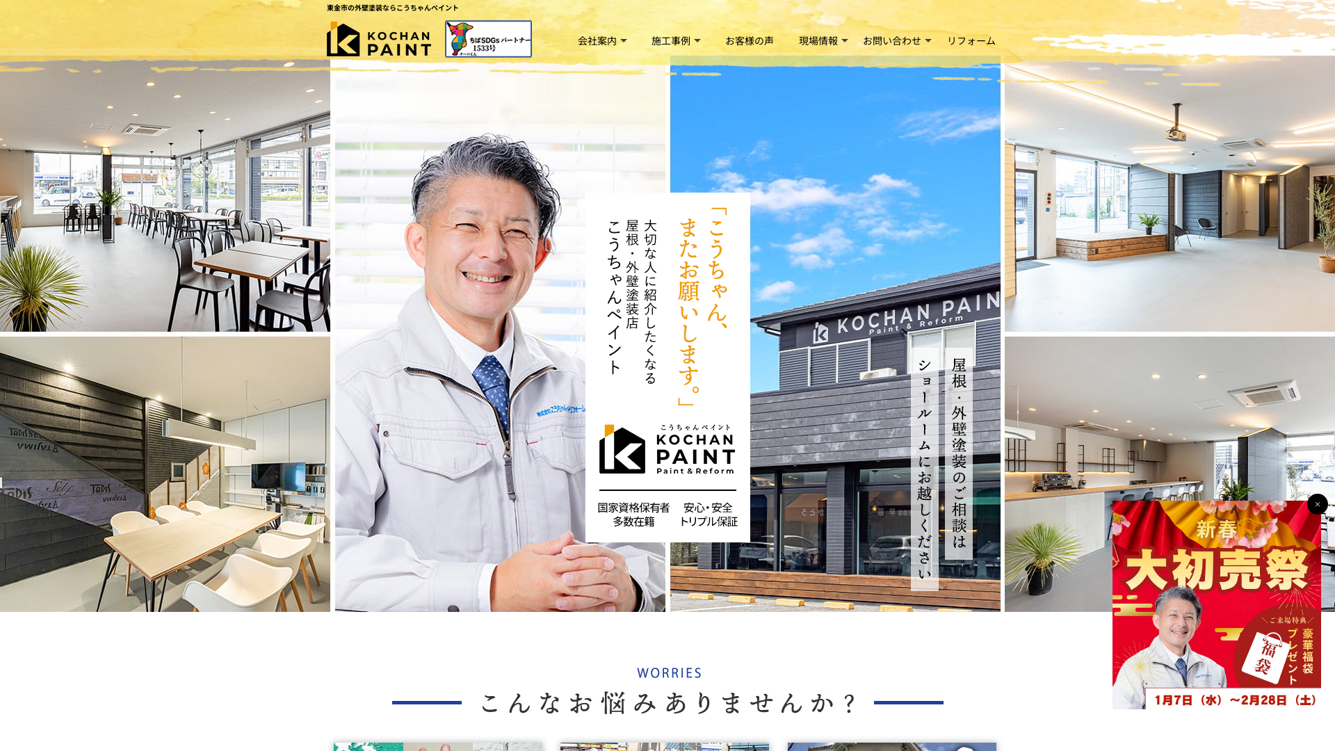 株式会社こうちゃんペイント