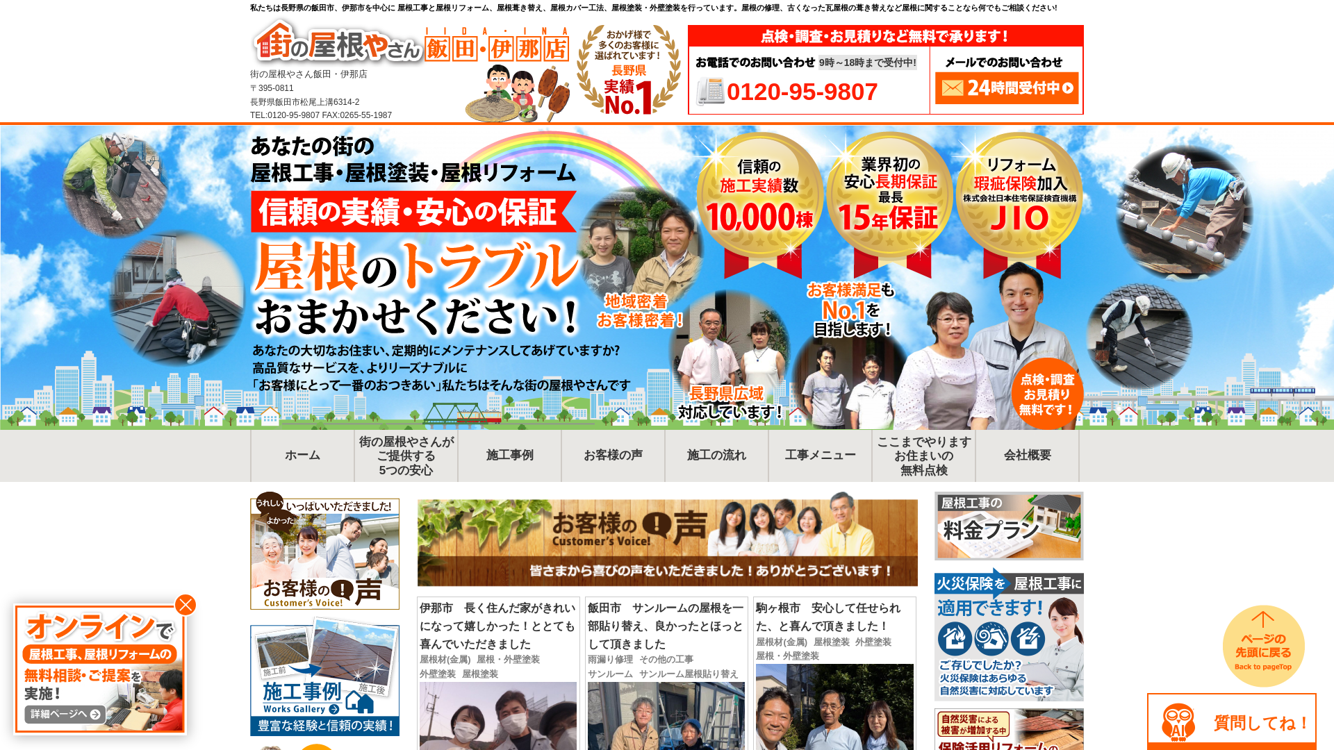 株式会社たのしいリフォーム