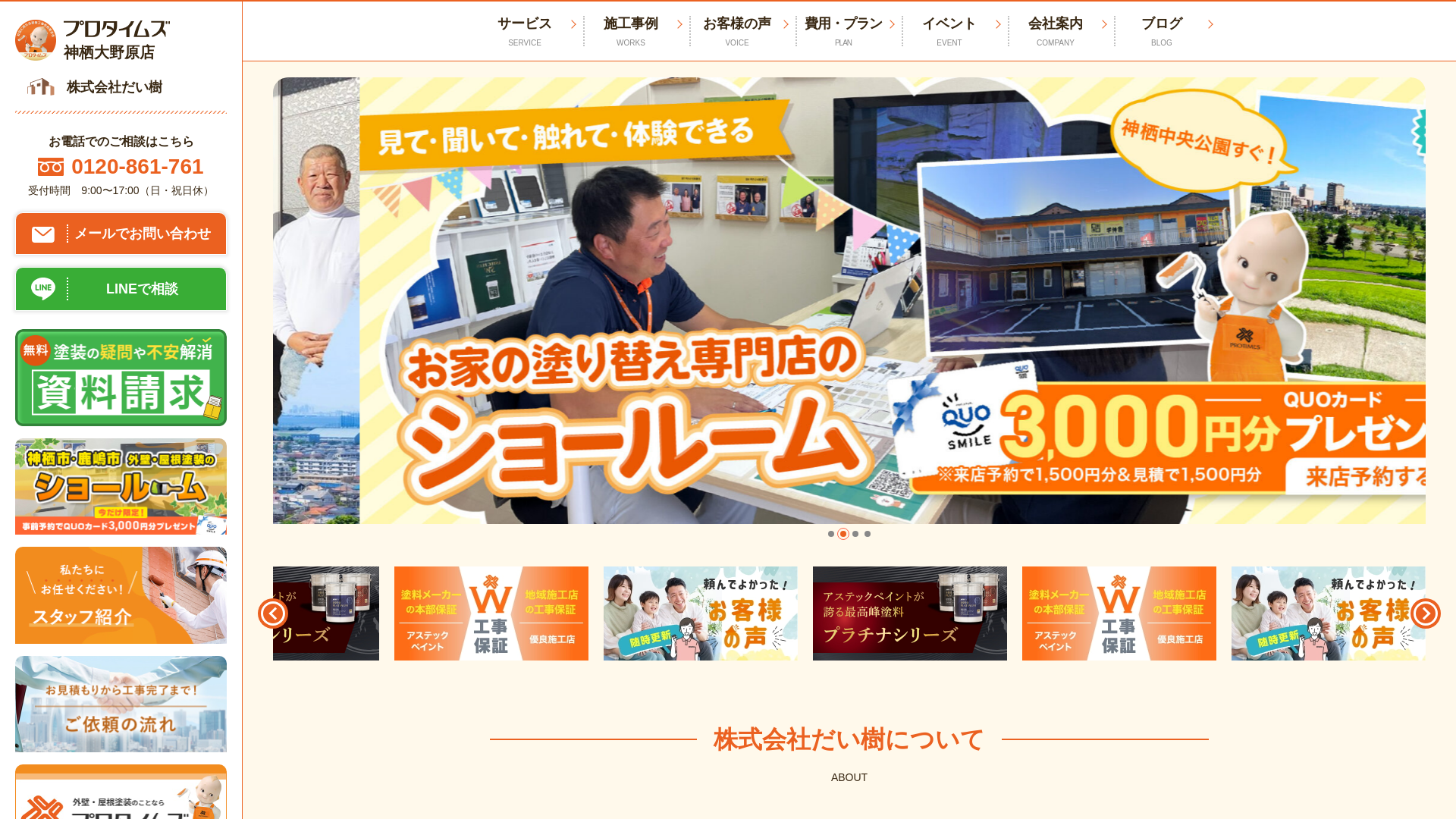 株式会社だい樹